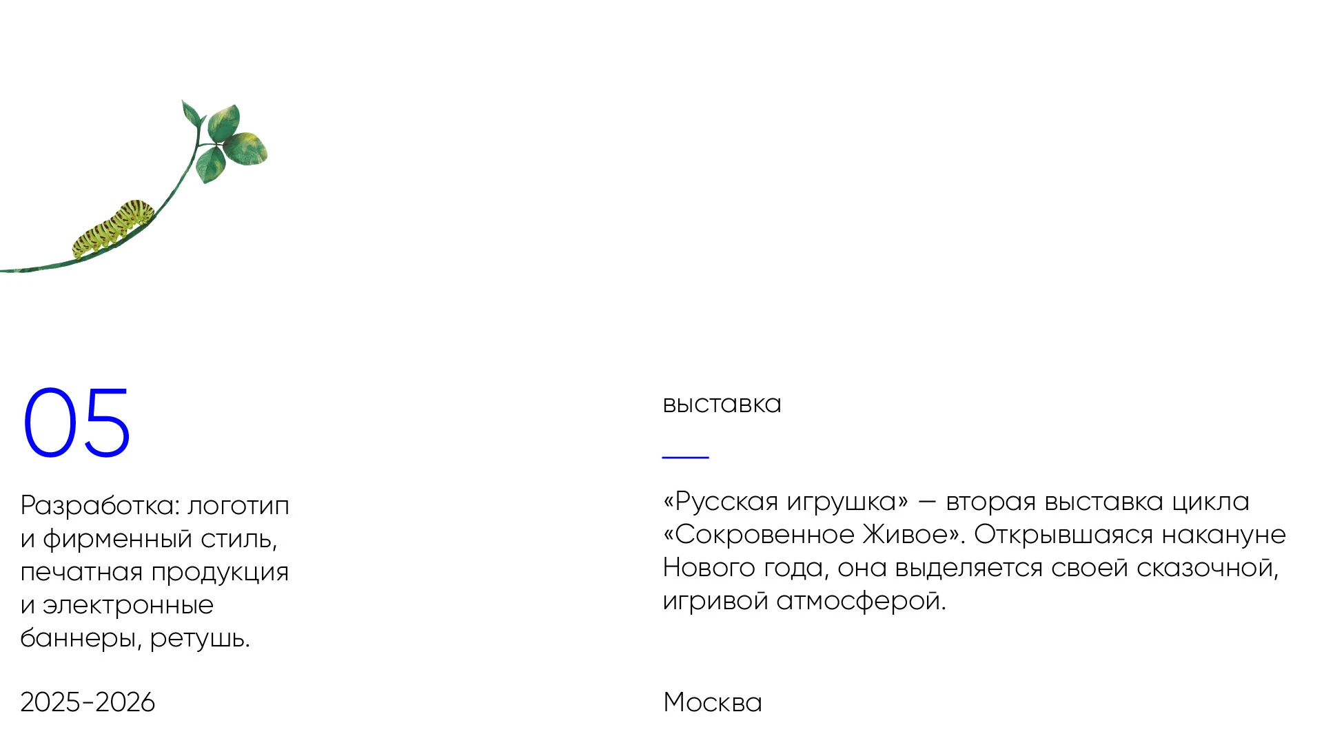 Дизайн портфолио (выставки, инсталляции и музеи) — Изображение №21 — Брендинг, Графика на Dprofile
