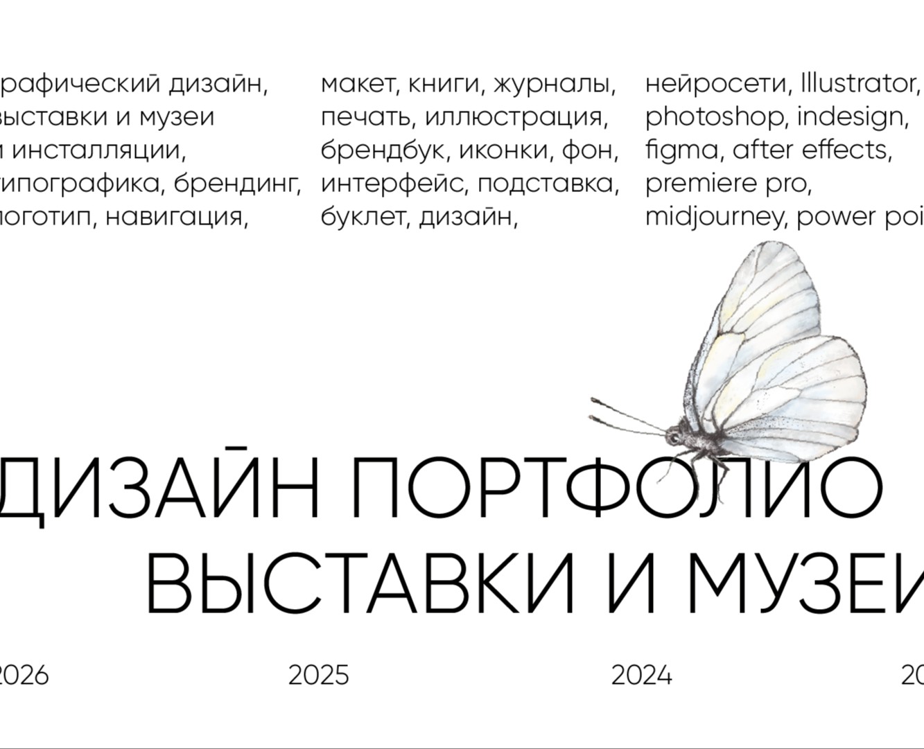 Дизайн портфолио (выставки, инсталляции и музеи) на Dprofile