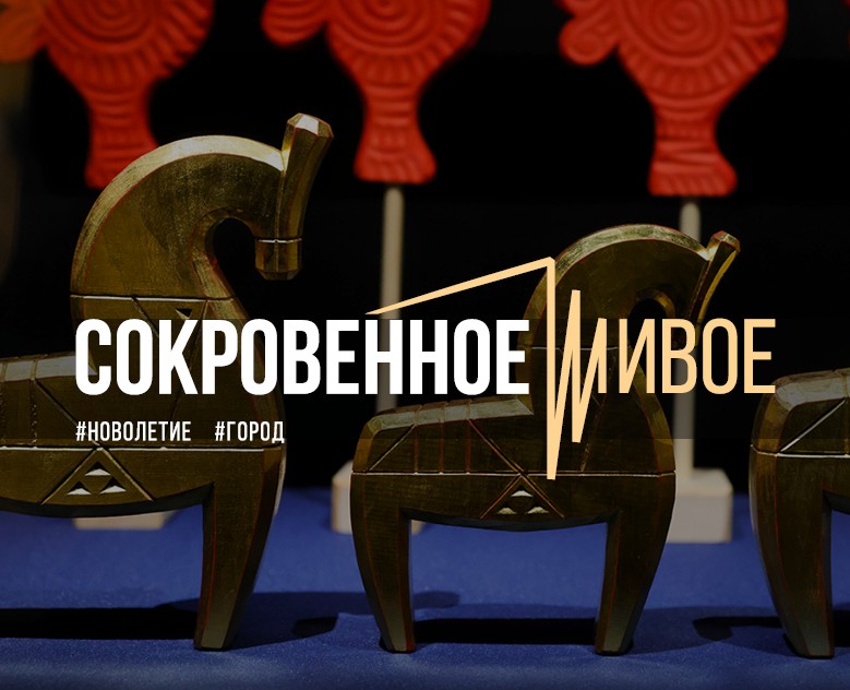 Выставка «Сокровенное-Живое». Москва. на Dprofile