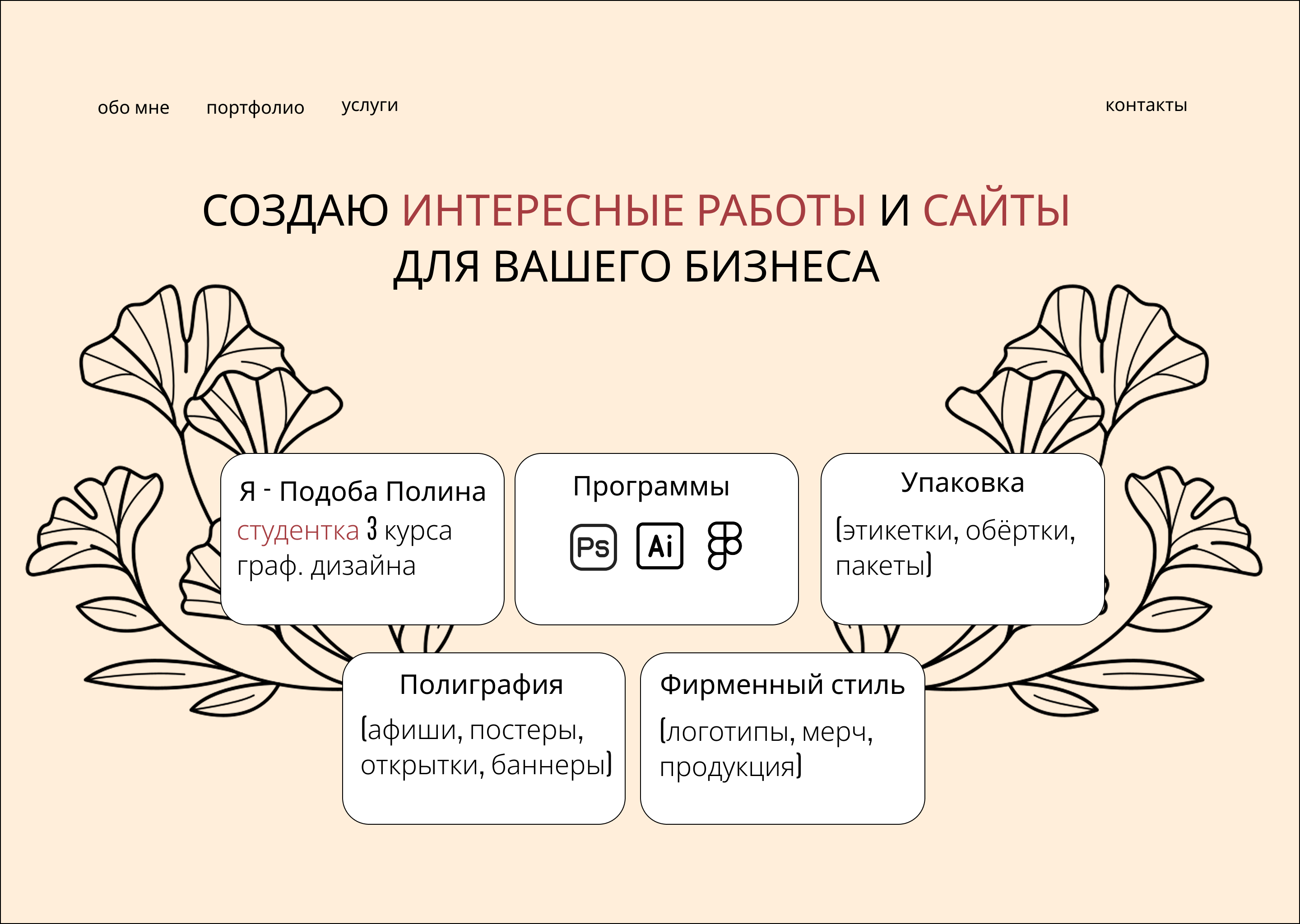 Сайт Визитка — Изображение №3 — Брендинг на Dprofile