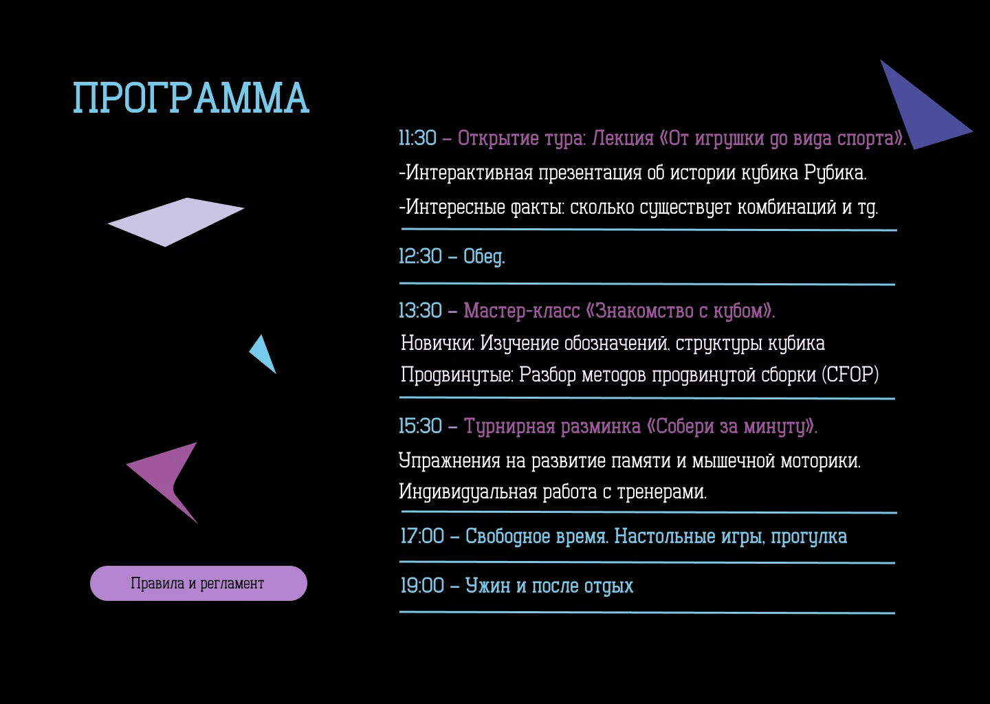 Создание фирменного стиля и сайта для фестиваля по спидкубингу — Изображение №8 — Брендинг на Dprofile