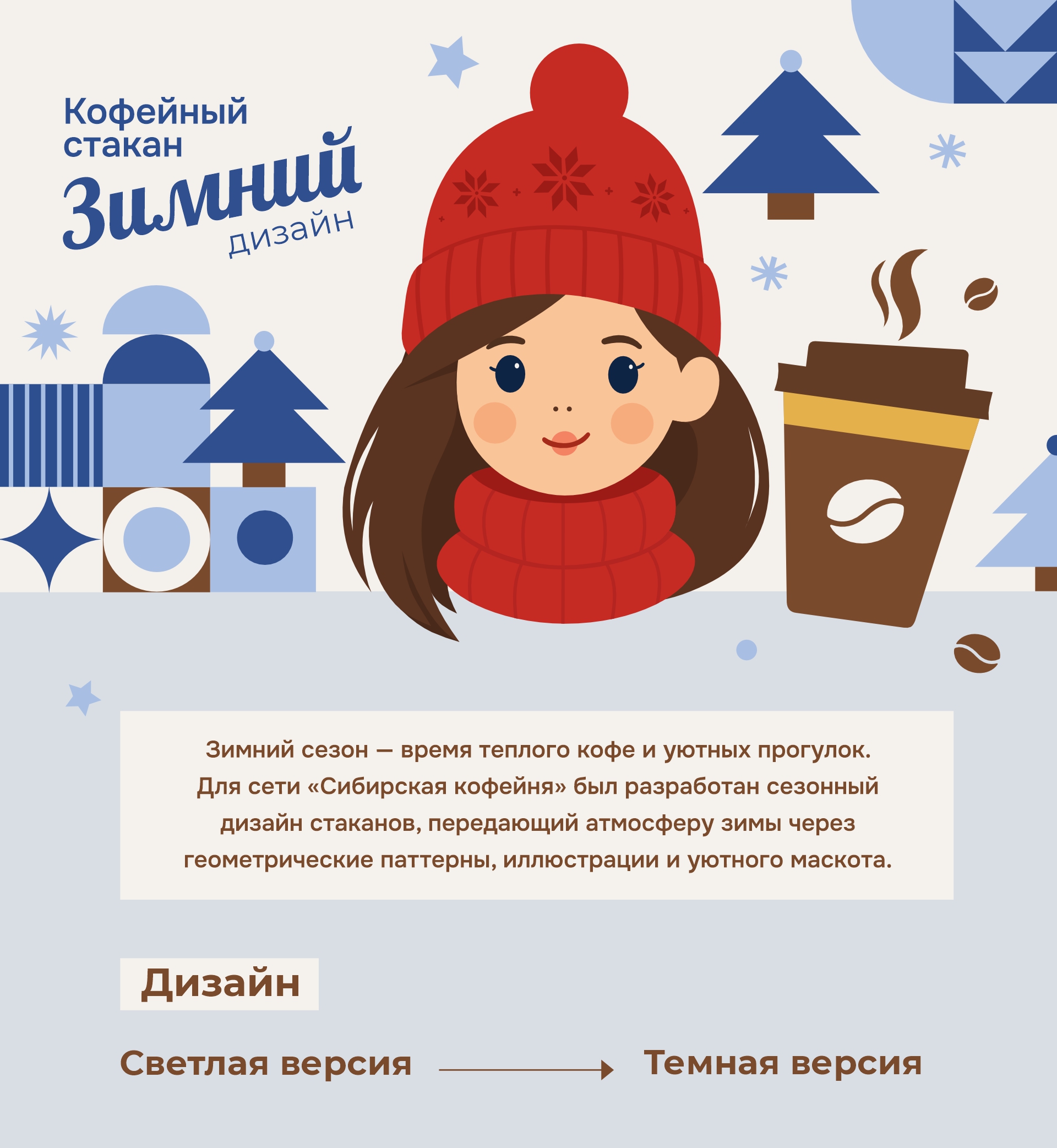 Зимний дизайн стаканов — Изображение №1 — Брендинг, Графика на Dprofile
