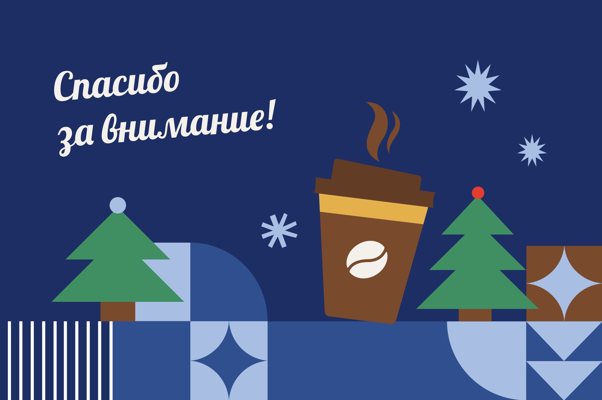 Зимний дизайн стаканов — Изображение №11 — Брендинг, Графика на Dprofile