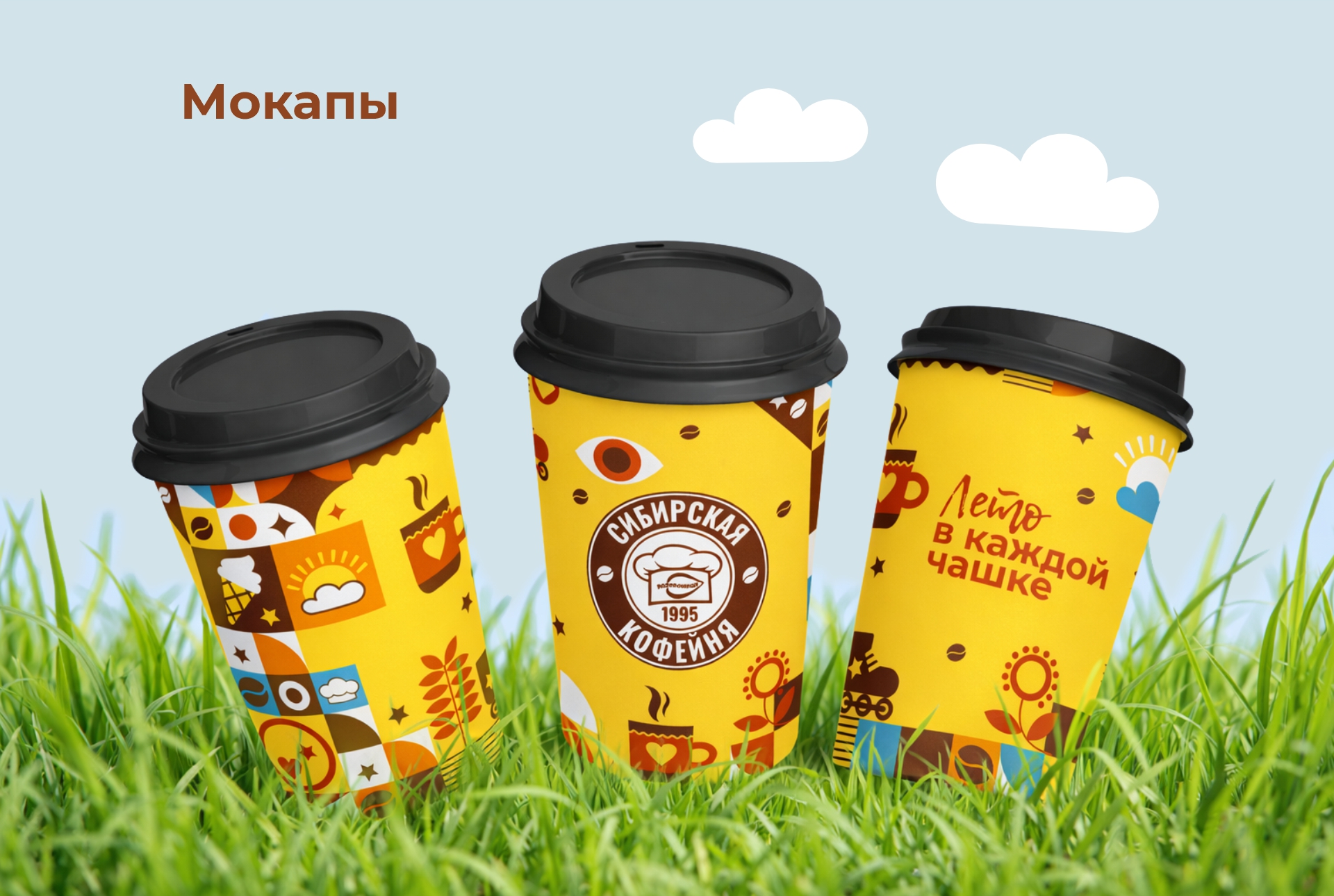 Летний дизайн стакана для кофе — Изображение №3 — Брендинг, Графика на Dprofile