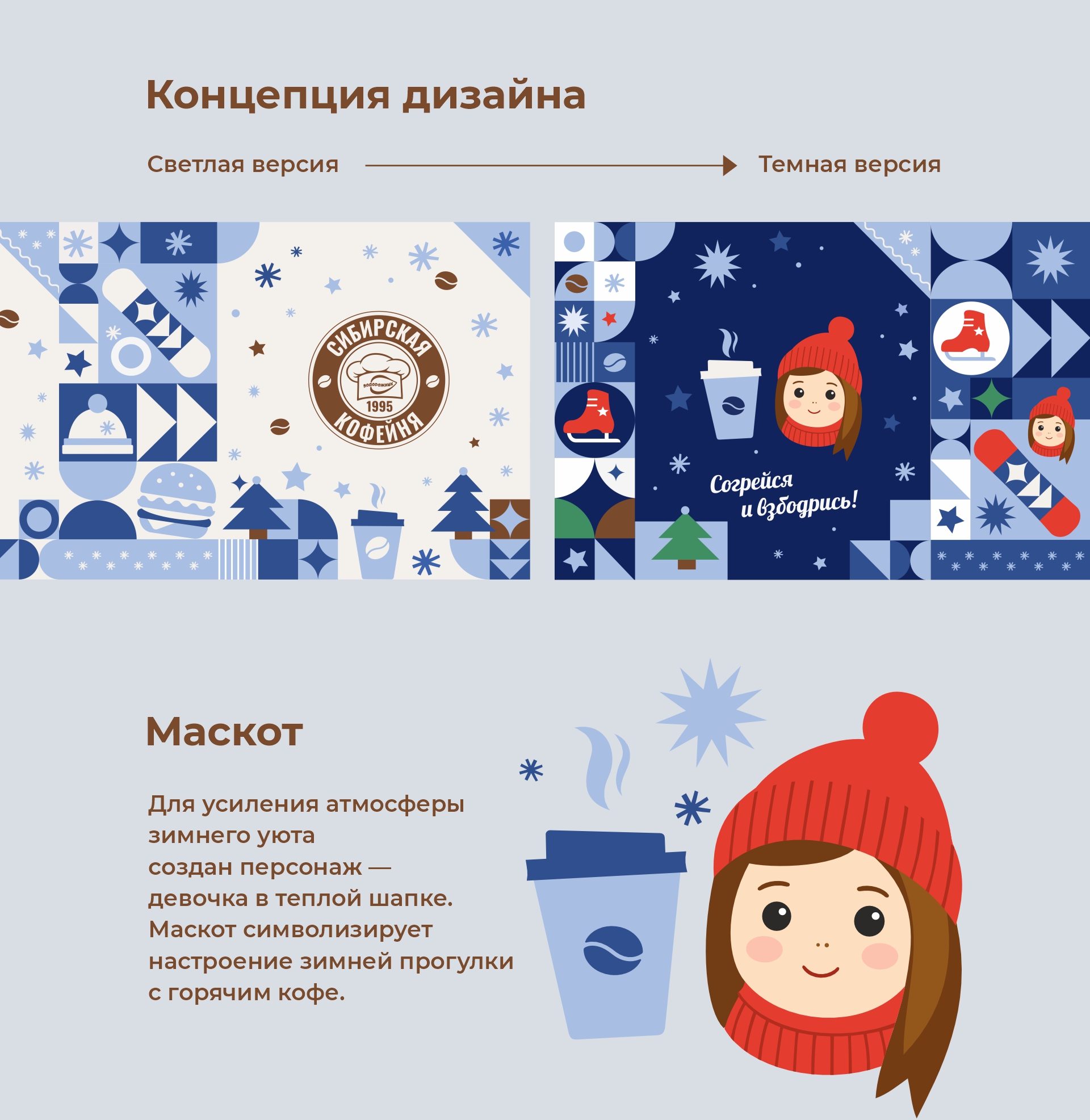 Зимний дизайн кофейных стаканов — Изображение №2 — Брендинг, Графика на Dprofile