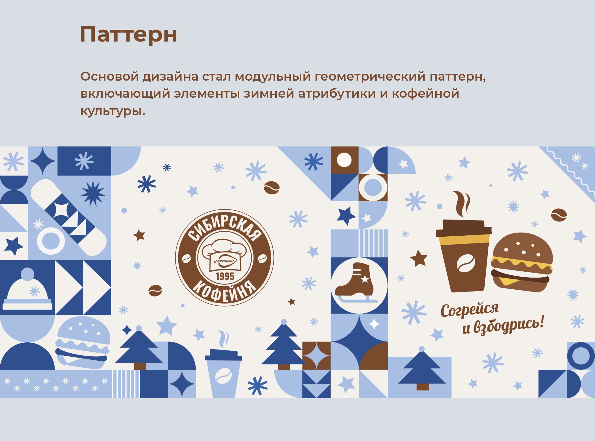 Зимний дизайн кофейных стаканов — Изображение №3 — Брендинг, Графика на Dprofile