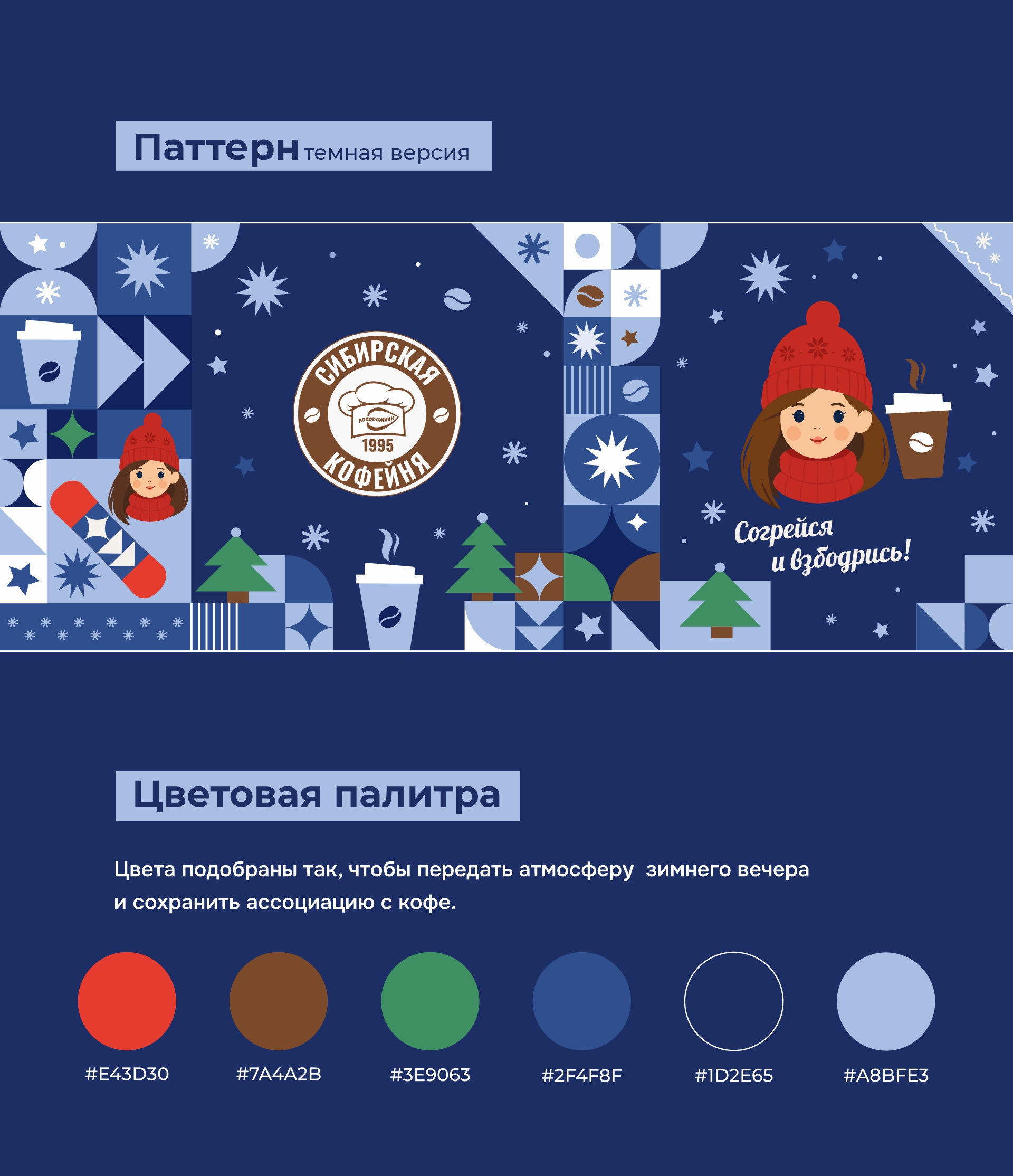 Зимний дизайн стаканов — Изображение №7 — Брендинг, Графика на Dprofile