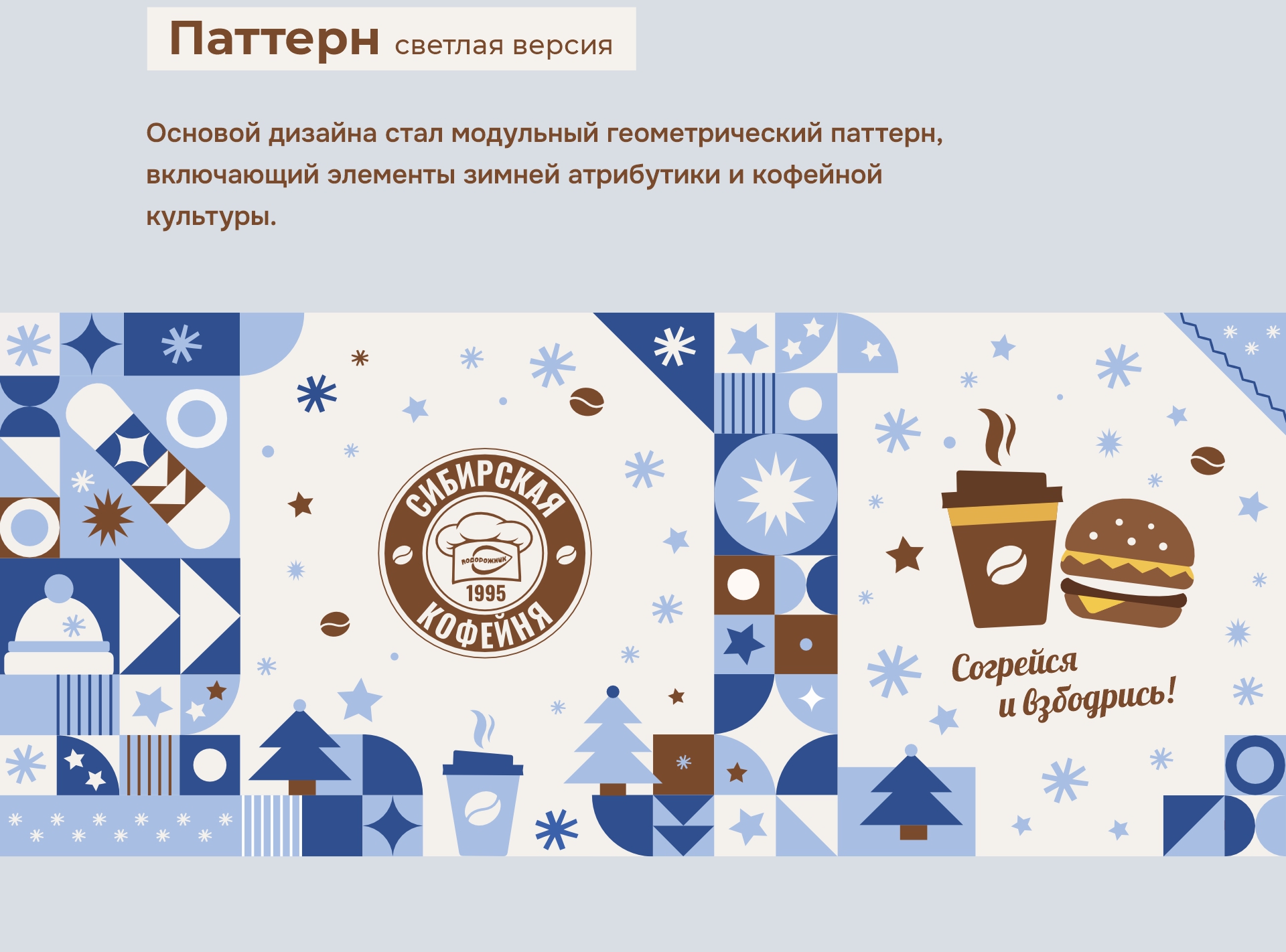 Зимний дизайн стаканов — Изображение №2 — Брендинг, Графика на Dprofile