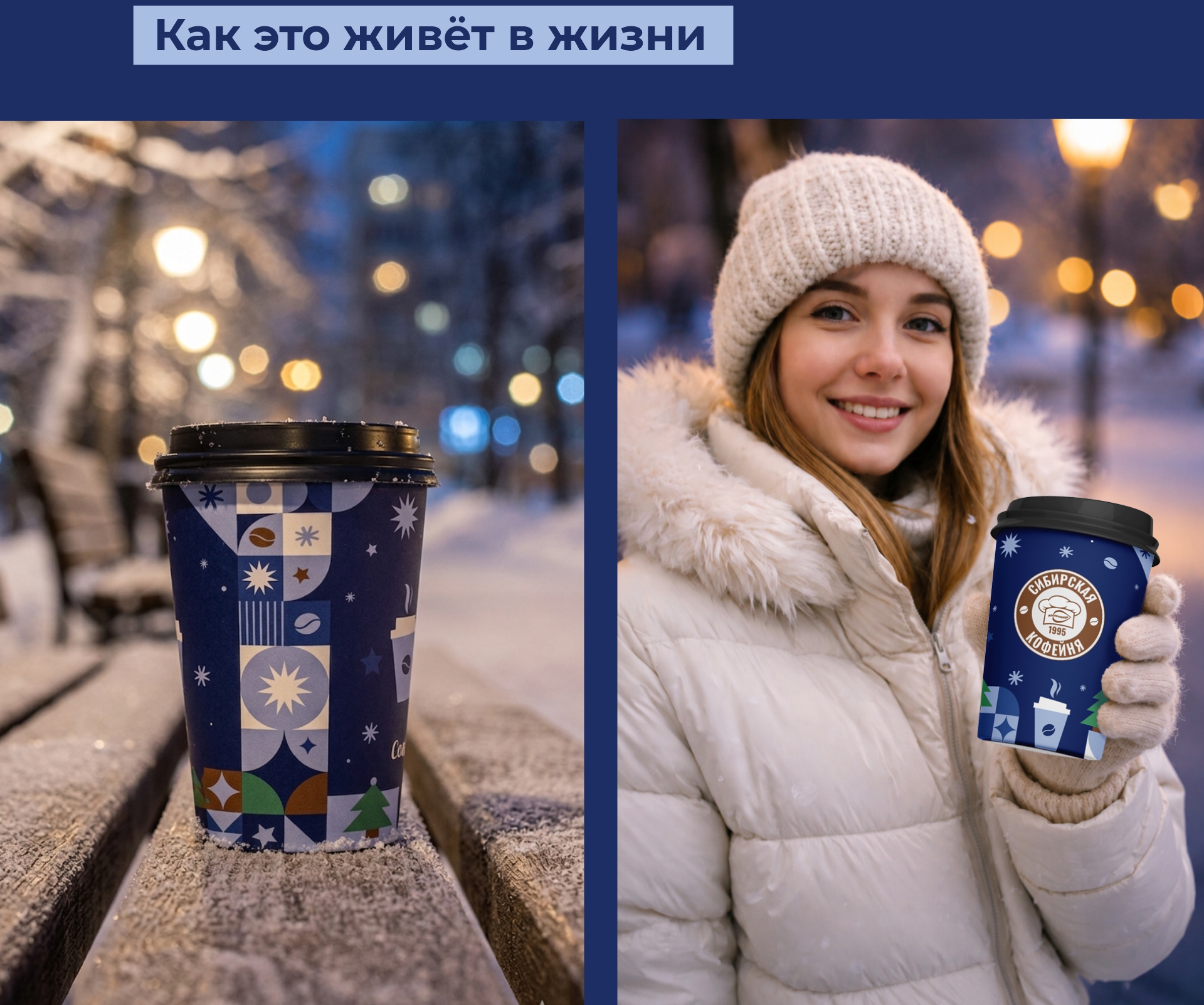 Зимний дизайн стаканов — Изображение №10 — Брендинг, Графика на Dprofile