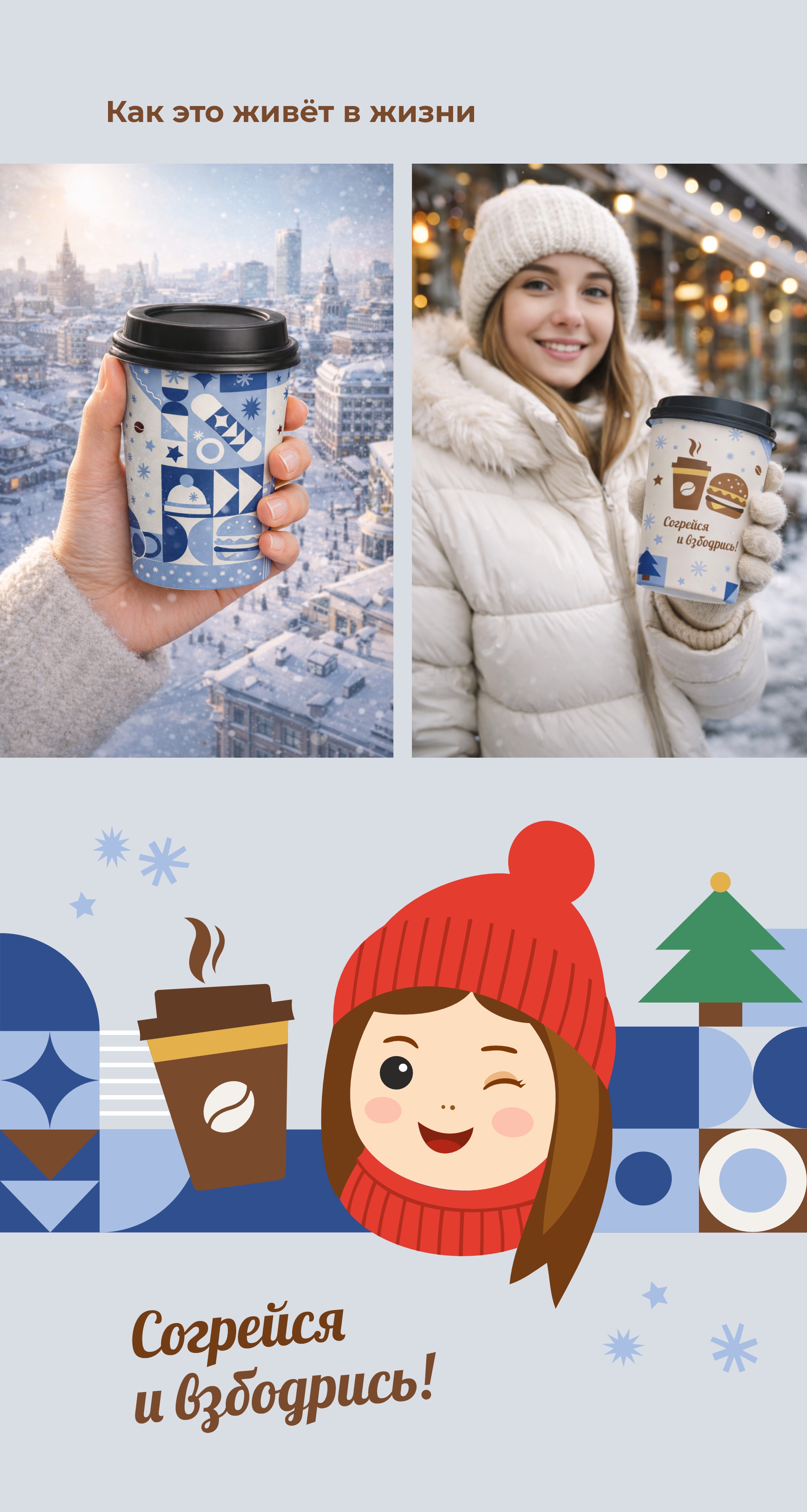 Зимний дизайн кофейных стаканов — Изображение №8 — Брендинг, Графика на Dprofile