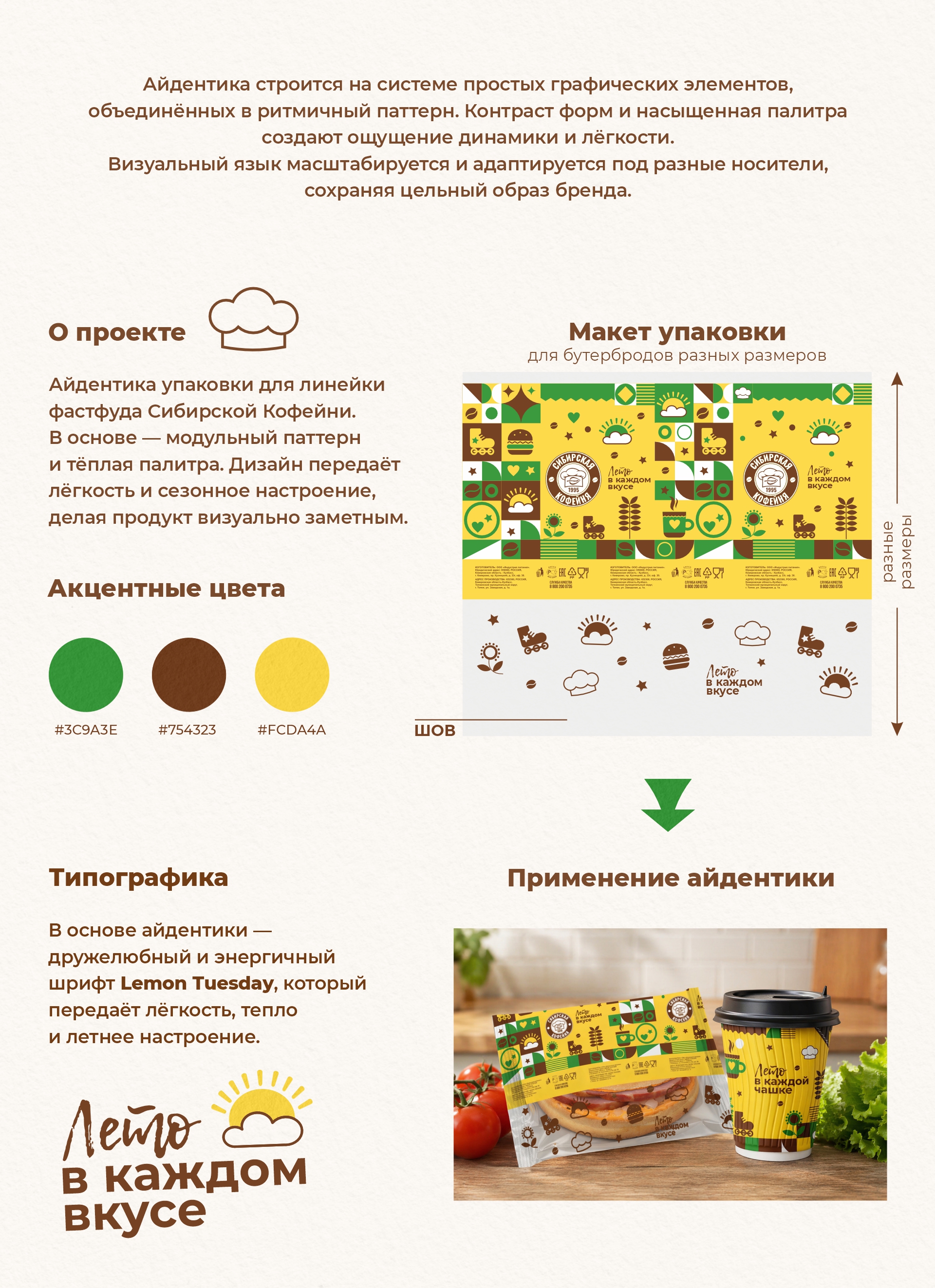 Упаковка и айдентика для фастфуда — Изображение №2 — Брендинг, Графика на Dprofile