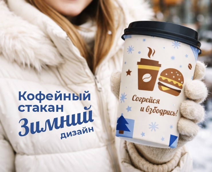 Зимний дизайн стаканов на Dprofile