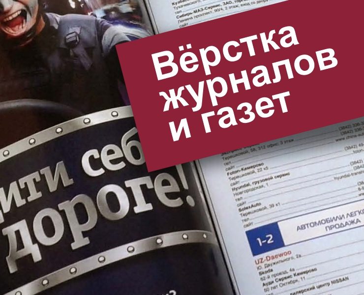Верстка печатных изданий на Dprofile
