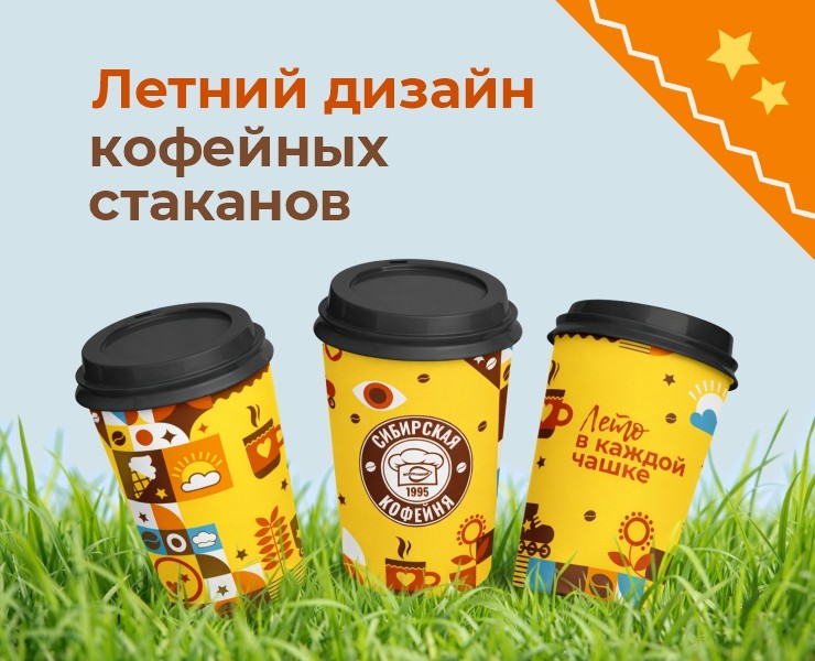 Летний дизайн стакана для кофе на Dprofile