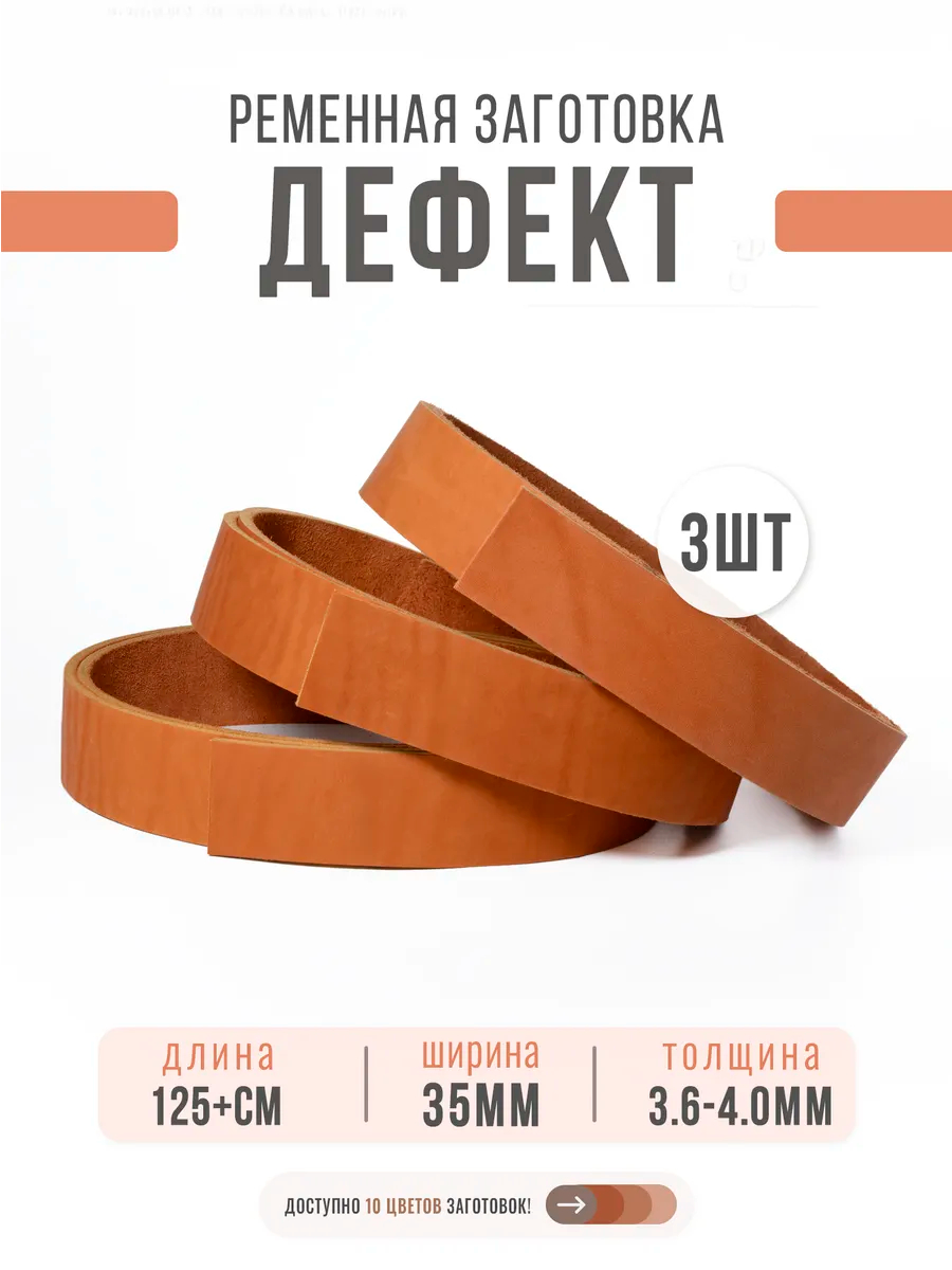 Карточка товара для 9-ти цветов ременных заготовок — Изображение №1 — Маркетинг на Dprofile