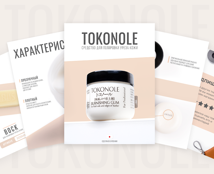 Карточка товара для химии кожевников — Маркетинг на Dprofile