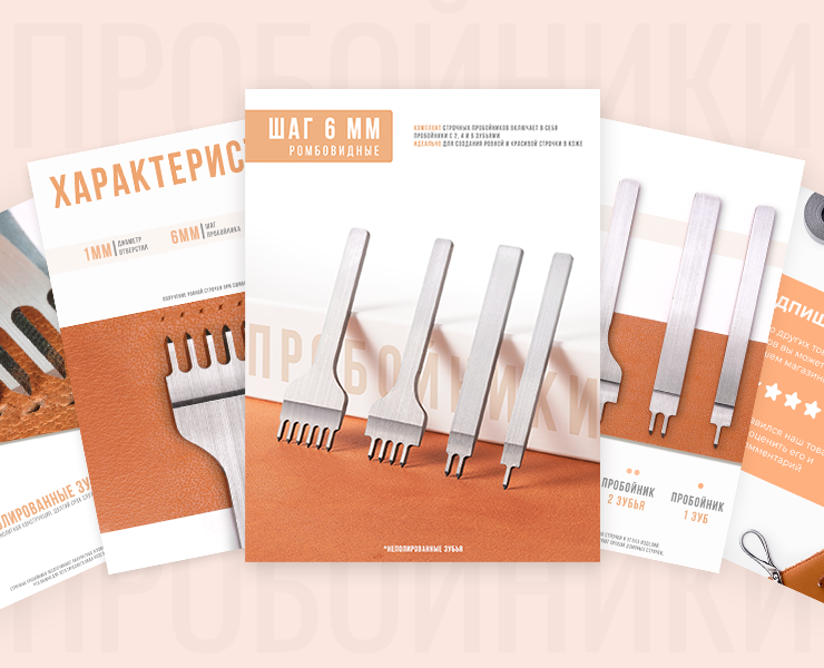 Карточка товара пробойники — Маркетинг на Dprofile