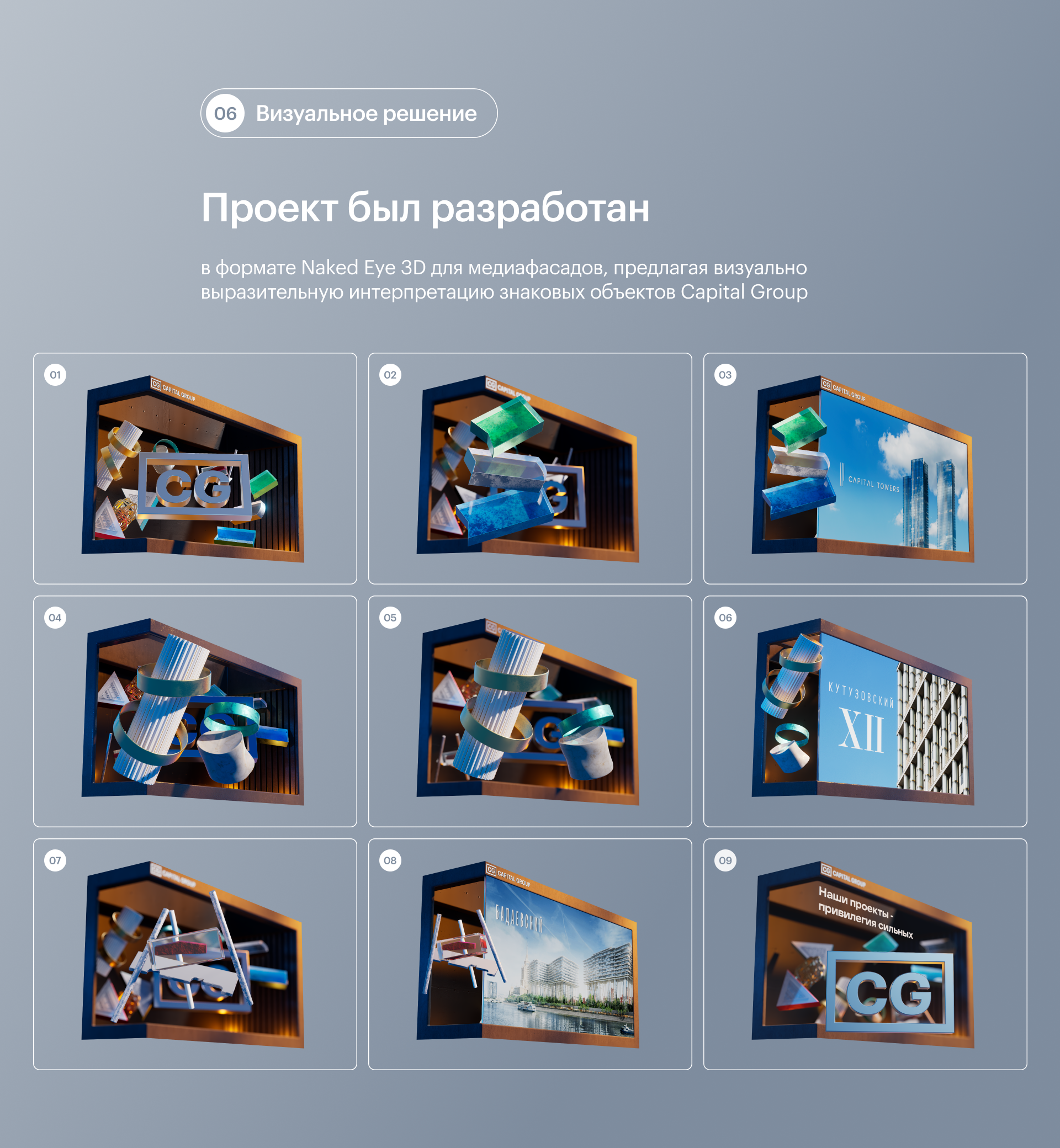 Capital Group — Naked Eye 3D — Изображение №7 — 3D, Анимация на Dprofile