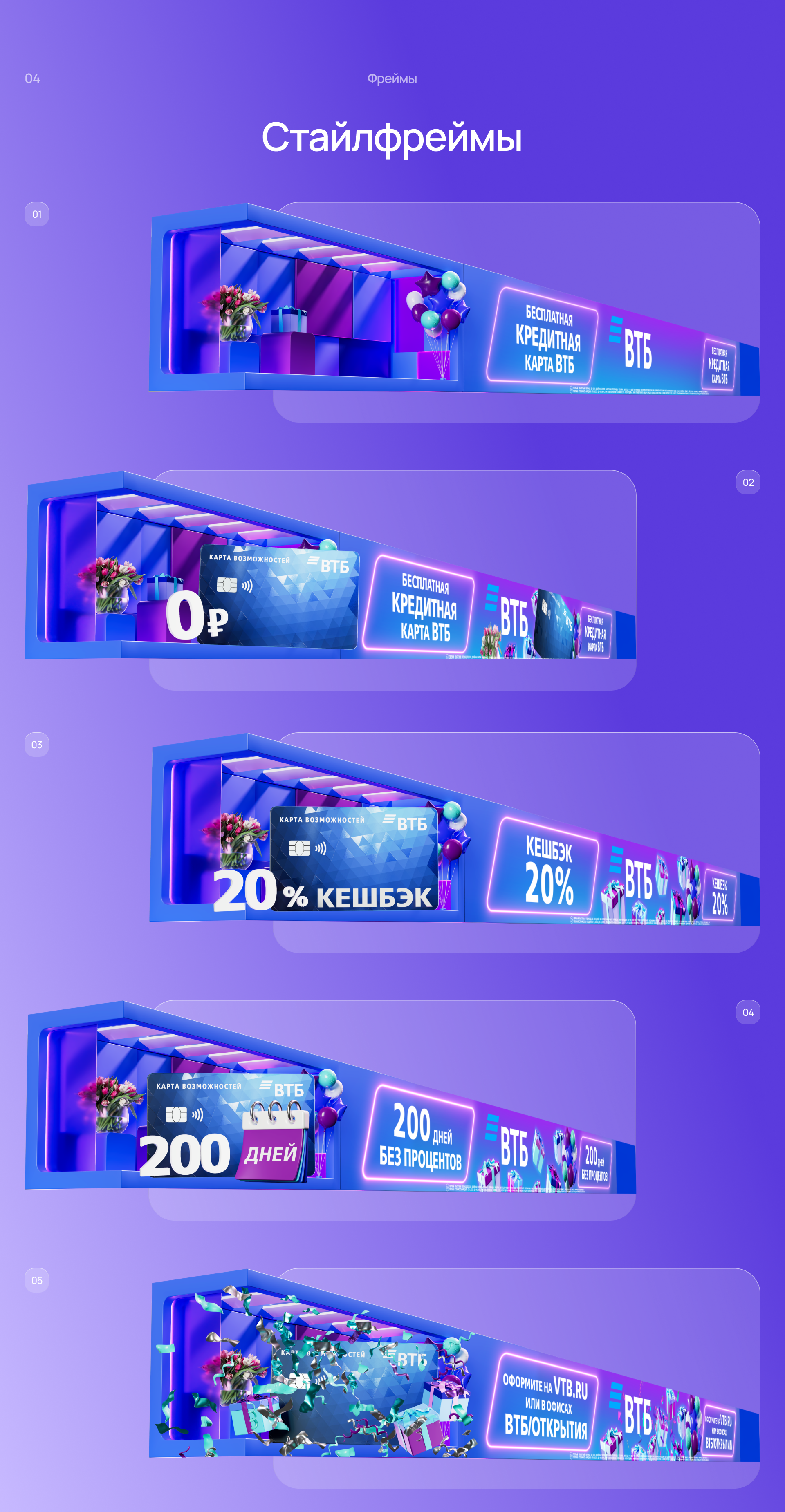 ВТБ — Naked Eye 3D — Изображение №4 — 3D, Анимация на Dprofile