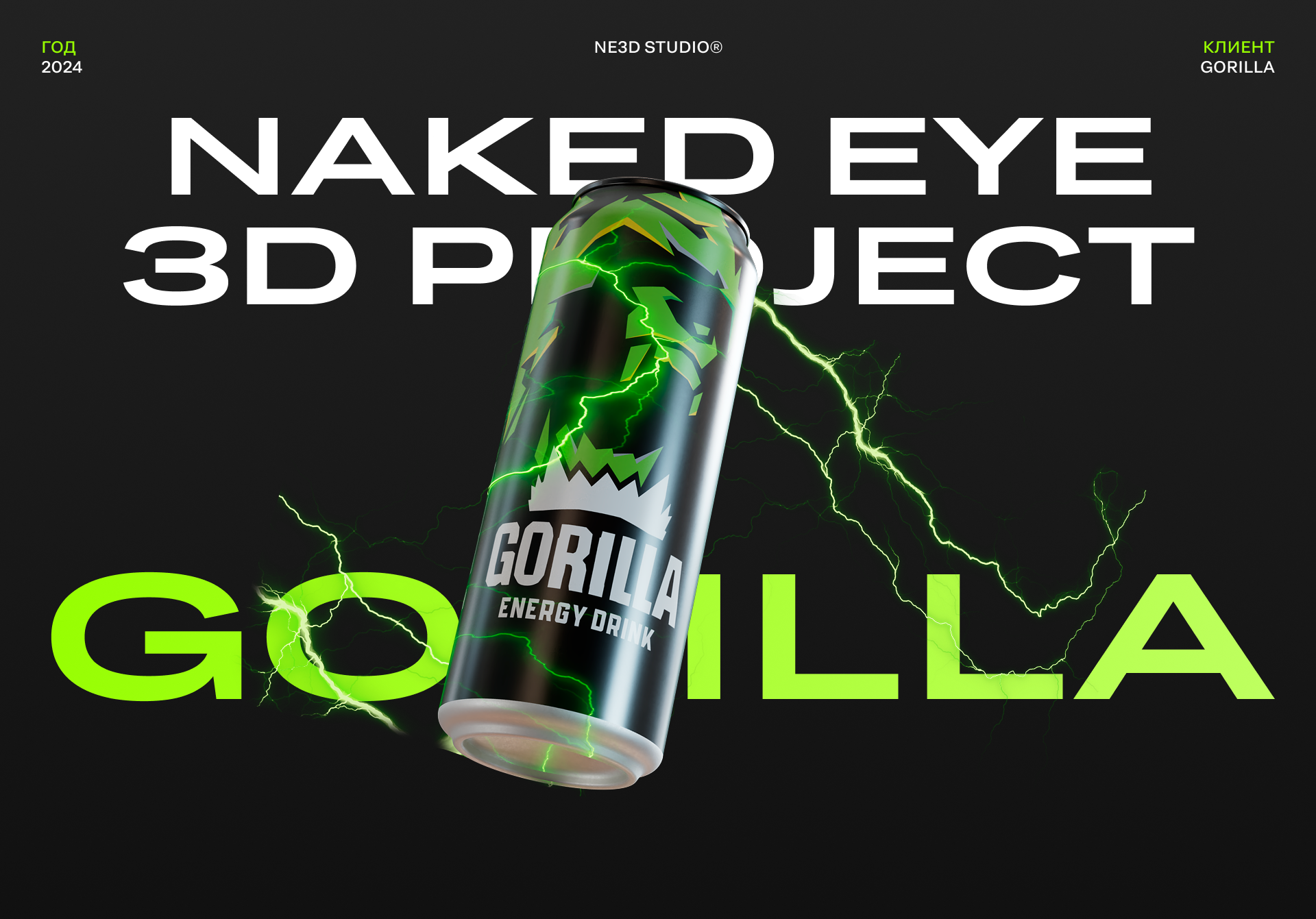 Gorilla — Naked Eye 3D — Изображение №1 — 3D, Анимация на Dprofile