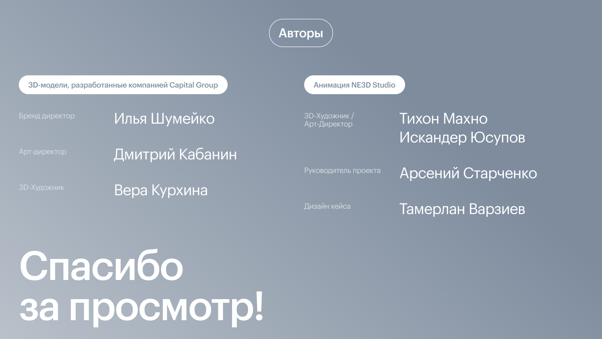 Capital Group — Naked Eye 3D — Изображение №9 — 3D, Анимация на Dprofile