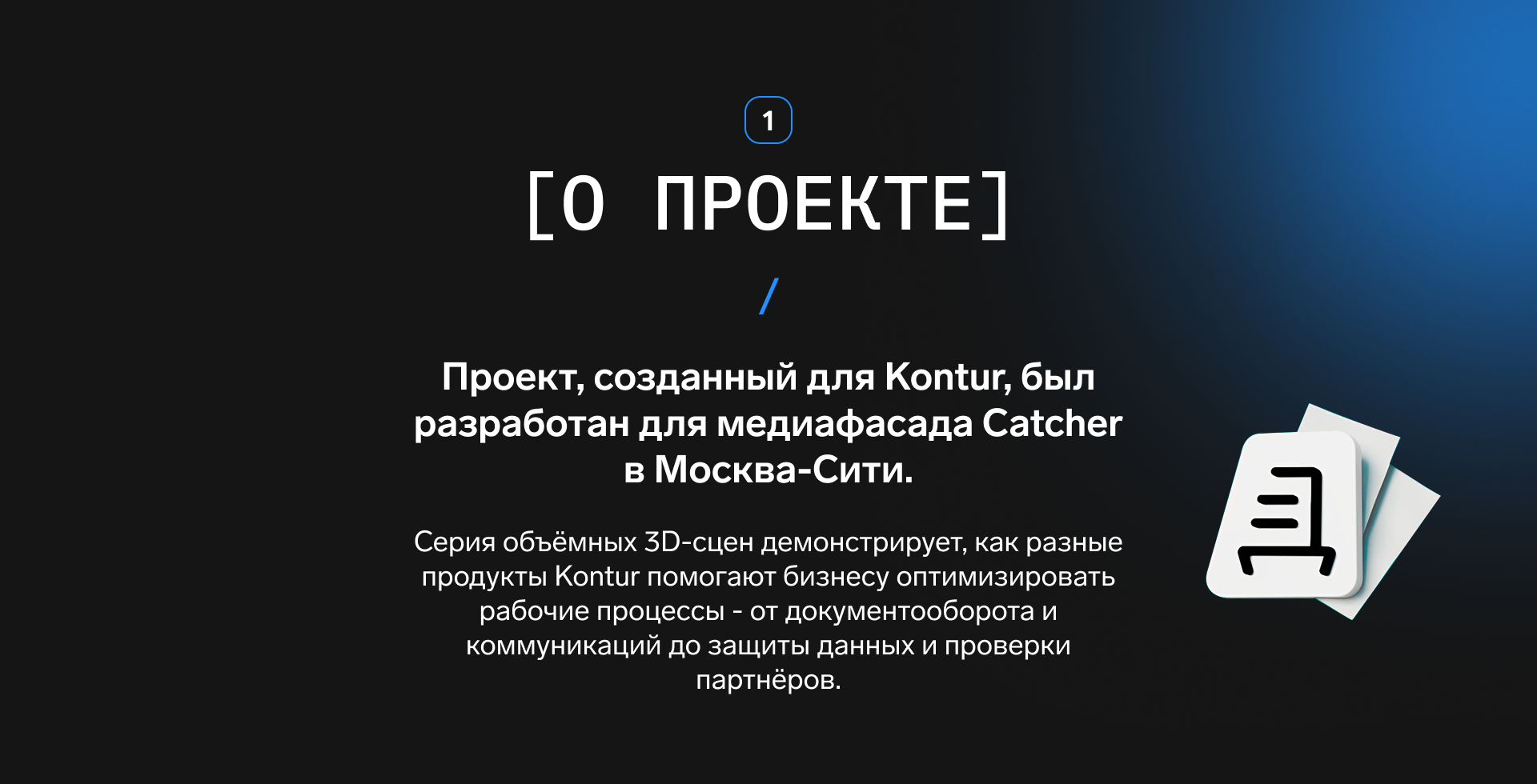 Контур — Naked Eye 3D — Изображение №1 — 3D, Анимация на Dprofile