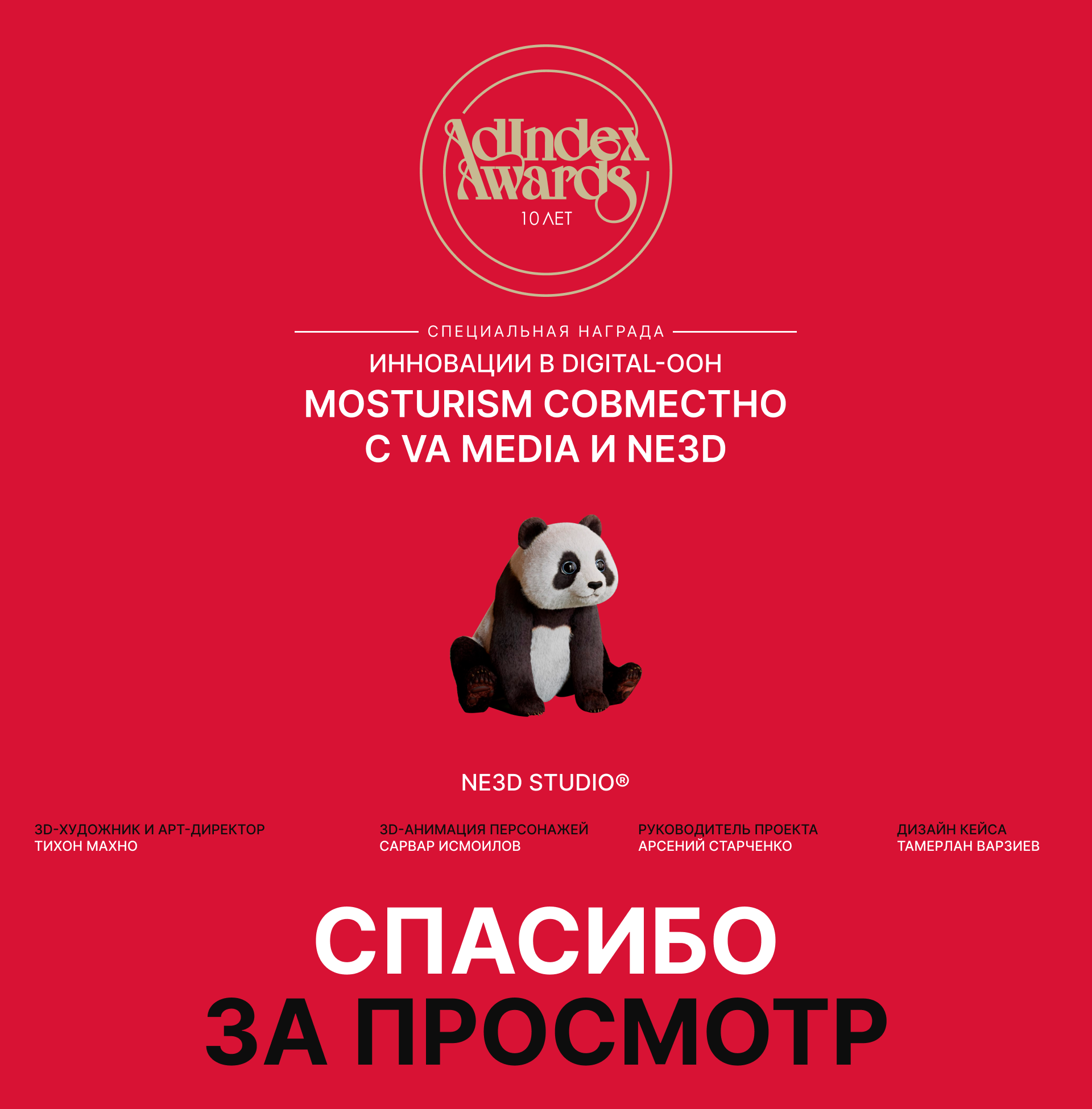 Мостуризм — Naked Eye 3D — Изображение №8 — 3D, Анимация на Dprofile