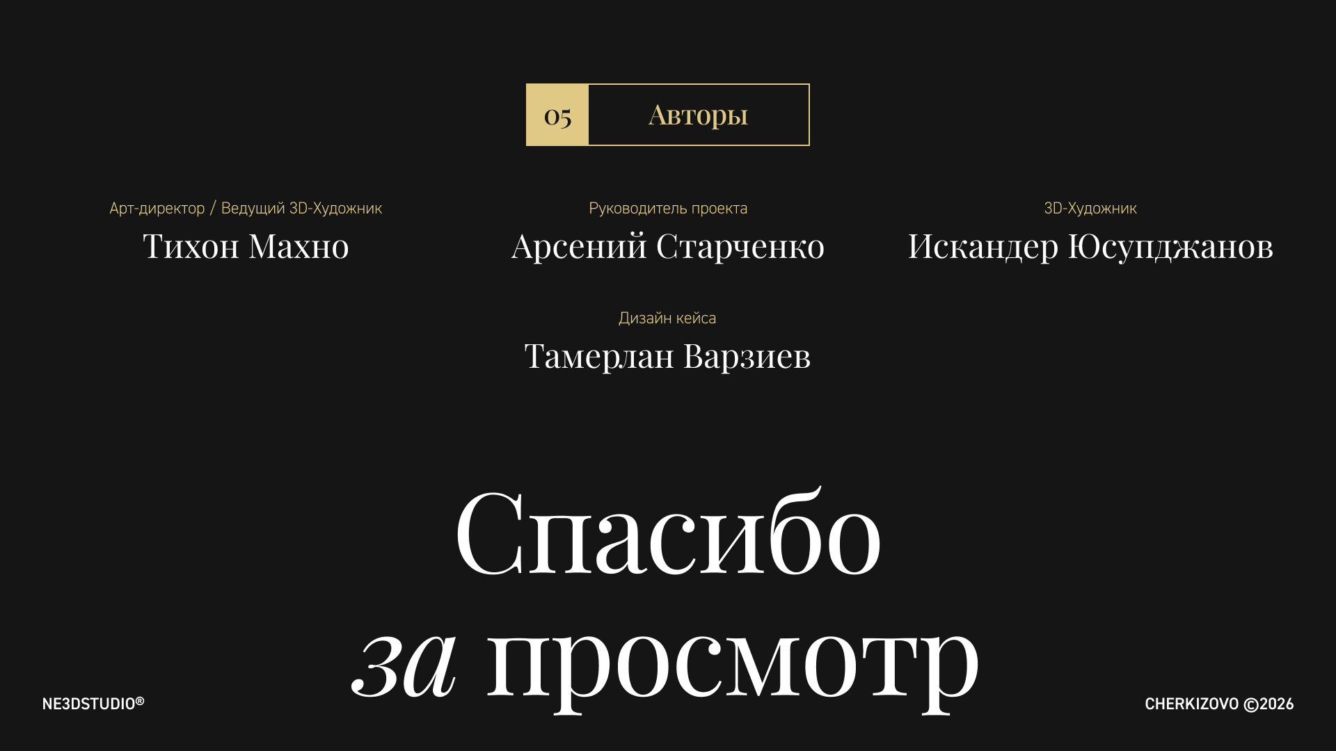 Черкизово — Naked Eye 3D — Изображение №7 — 3D, Анимация на Dprofile