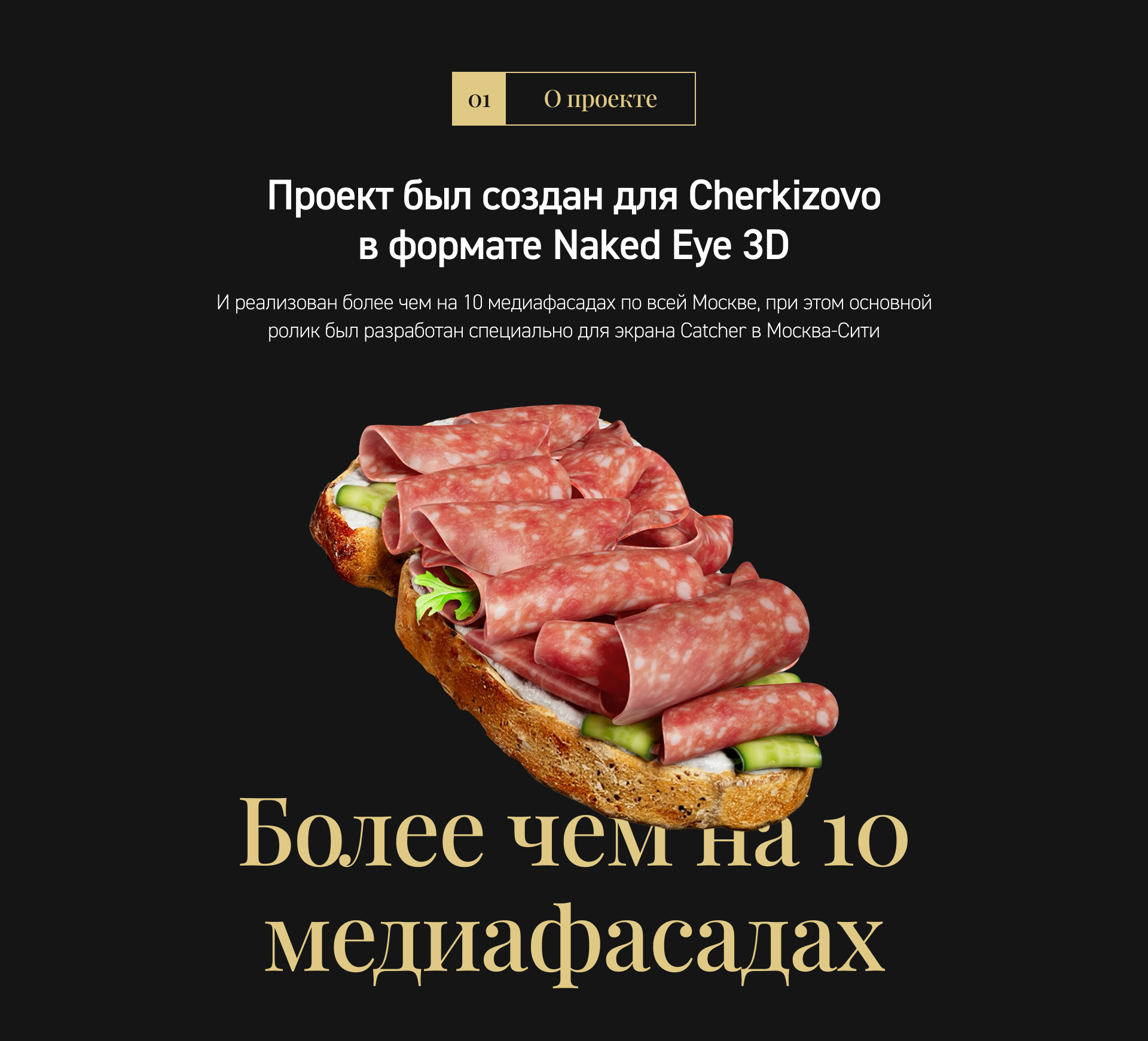 Черкизово — Naked Eye 3D — Изображение №1 — 3D, Анимация на Dprofile