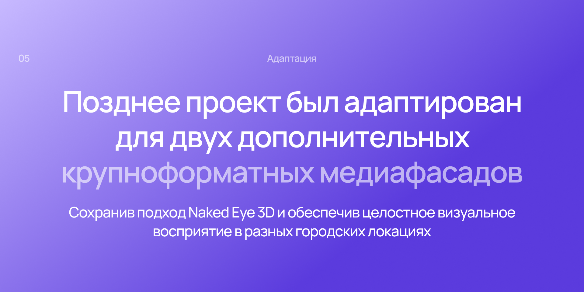 ВТБ — Naked Eye 3D — Изображение №5 — 3D, Анимация на Dprofile