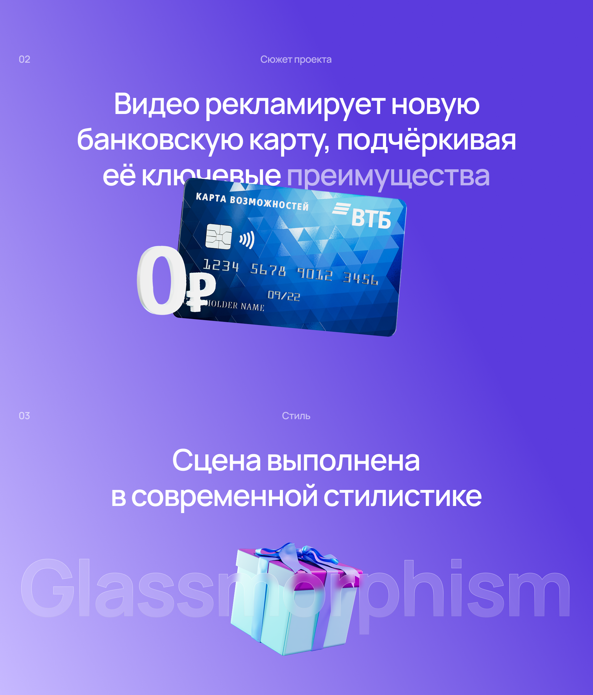 ВТБ — Naked Eye 3D — Изображение №3 — 3D, Анимация на Dprofile