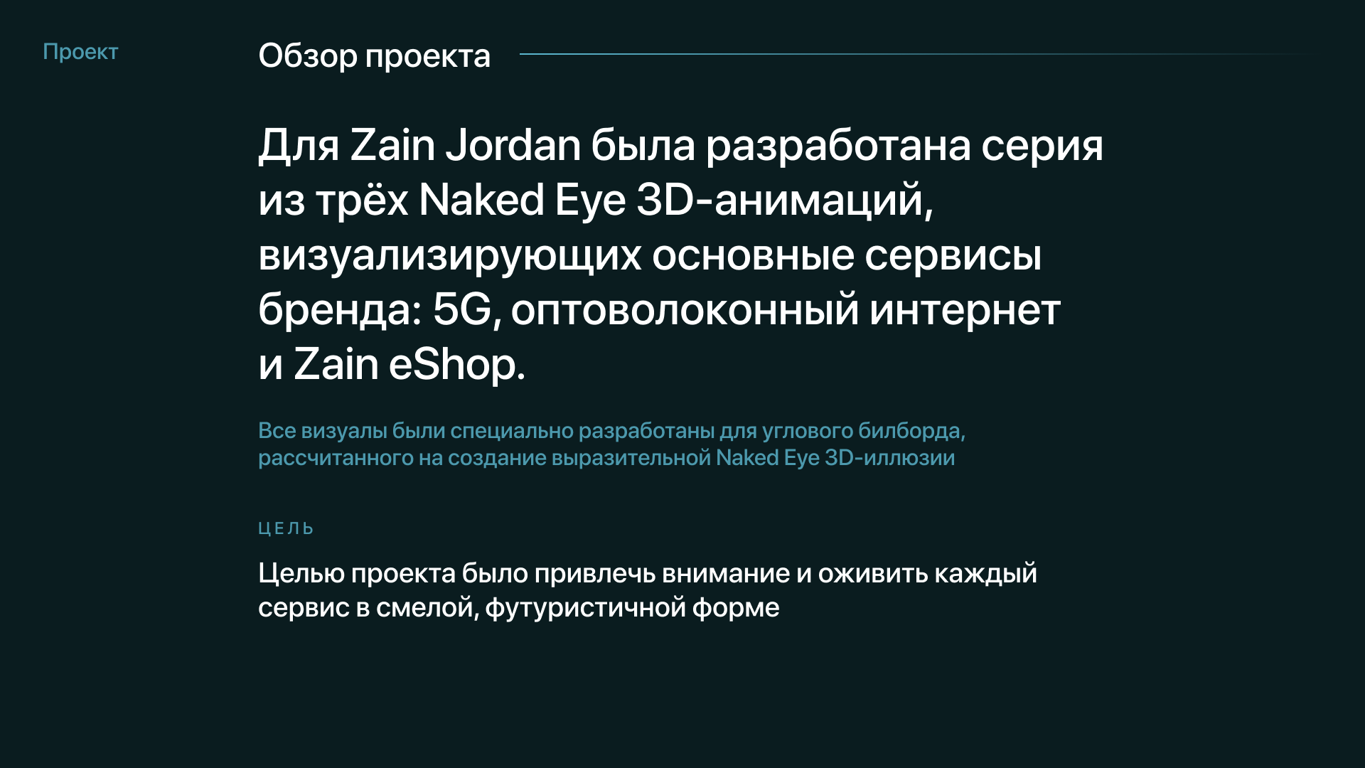 Zain — Naked Eye 3D — Изображение №2 — 3D, Анимация на Dprofile