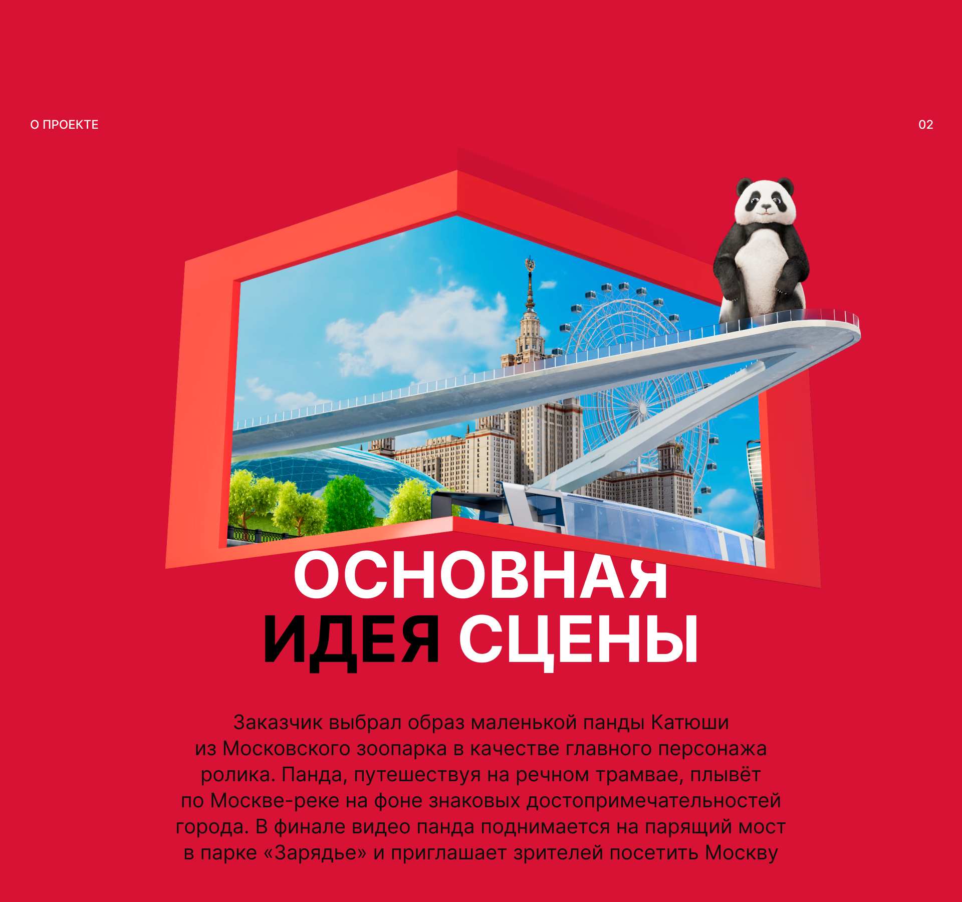 Мостуризм — Naked Eye 3D — Изображение №3 — 3D, Анимация на Dprofile