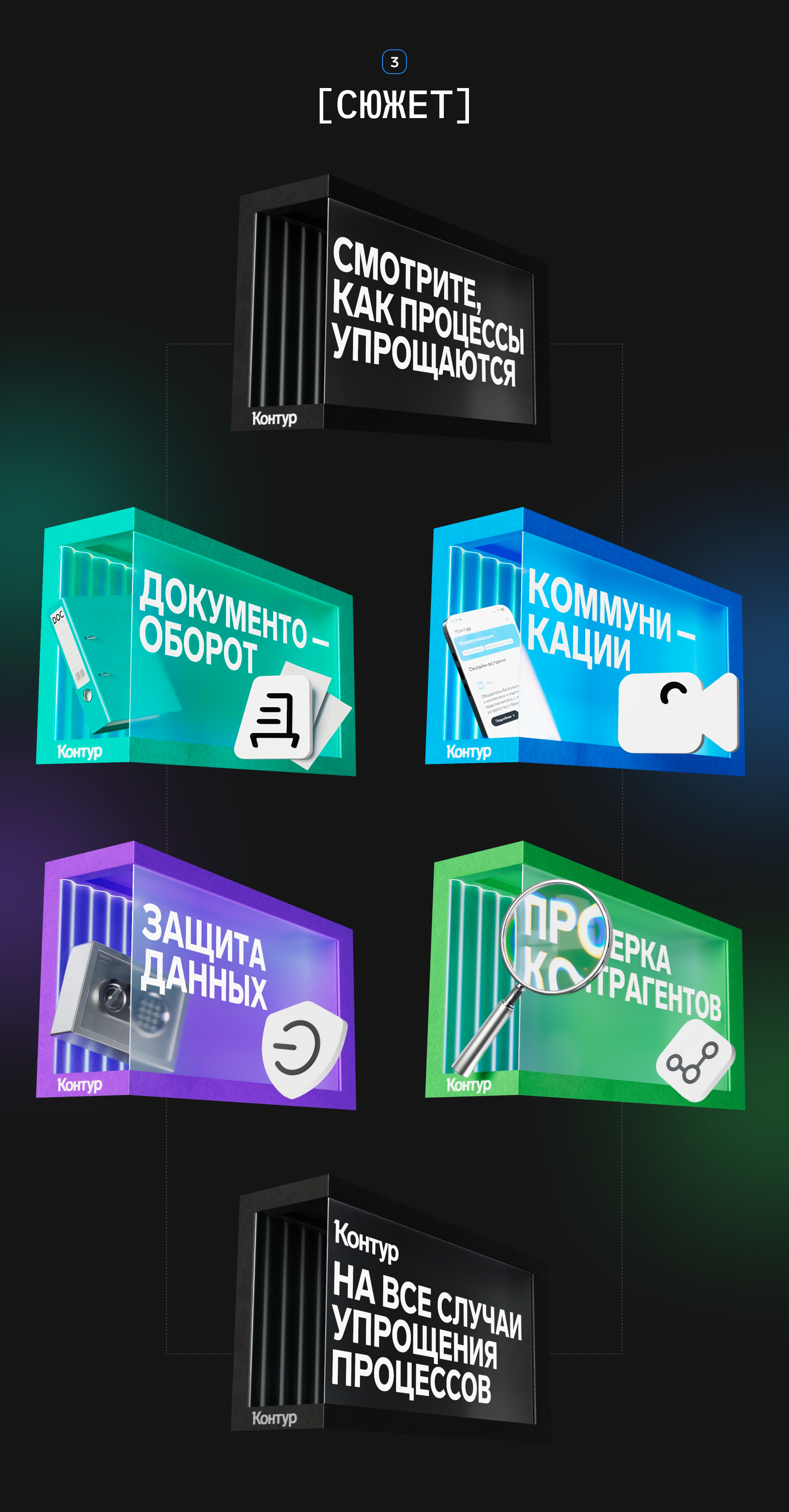 Контур — Naked Eye 3D — Изображение №3 — 3D, Анимация на Dprofile