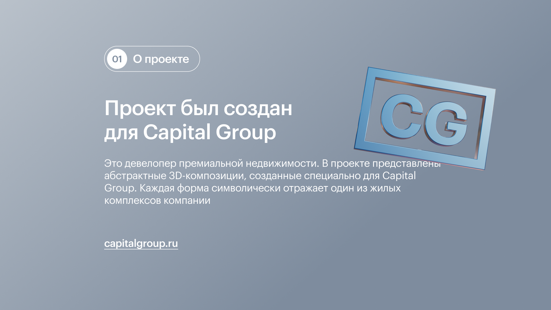 Capital Group — Naked Eye 3D — Изображение №2 — 3D, Анимация на Dprofile