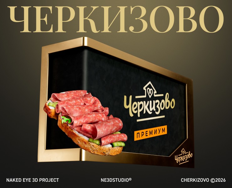 Черкизово — Naked Eye 3D — 3D, Анимация на Dprofile