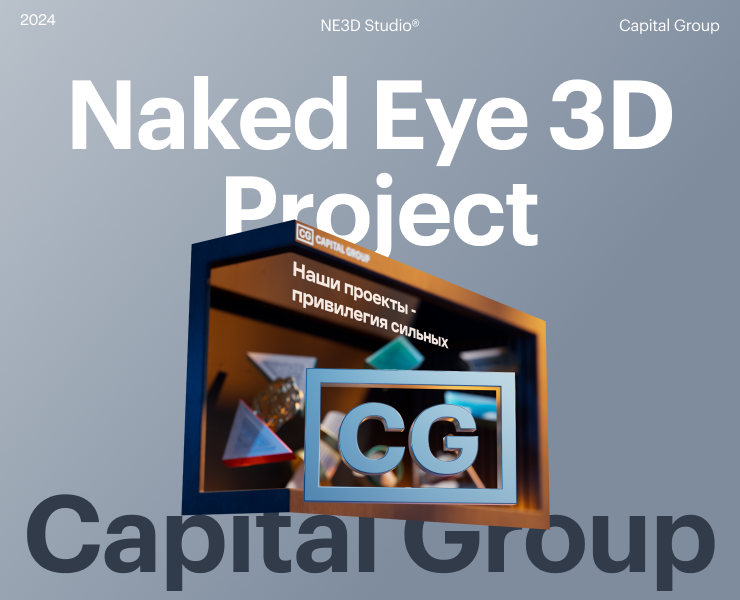 Capital Group — Naked Eye 3D — 3D, Анимация на Dprofile