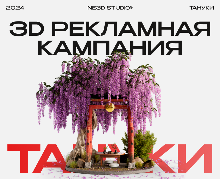 Tanuki CG — Рекламная кампания на Dprofile