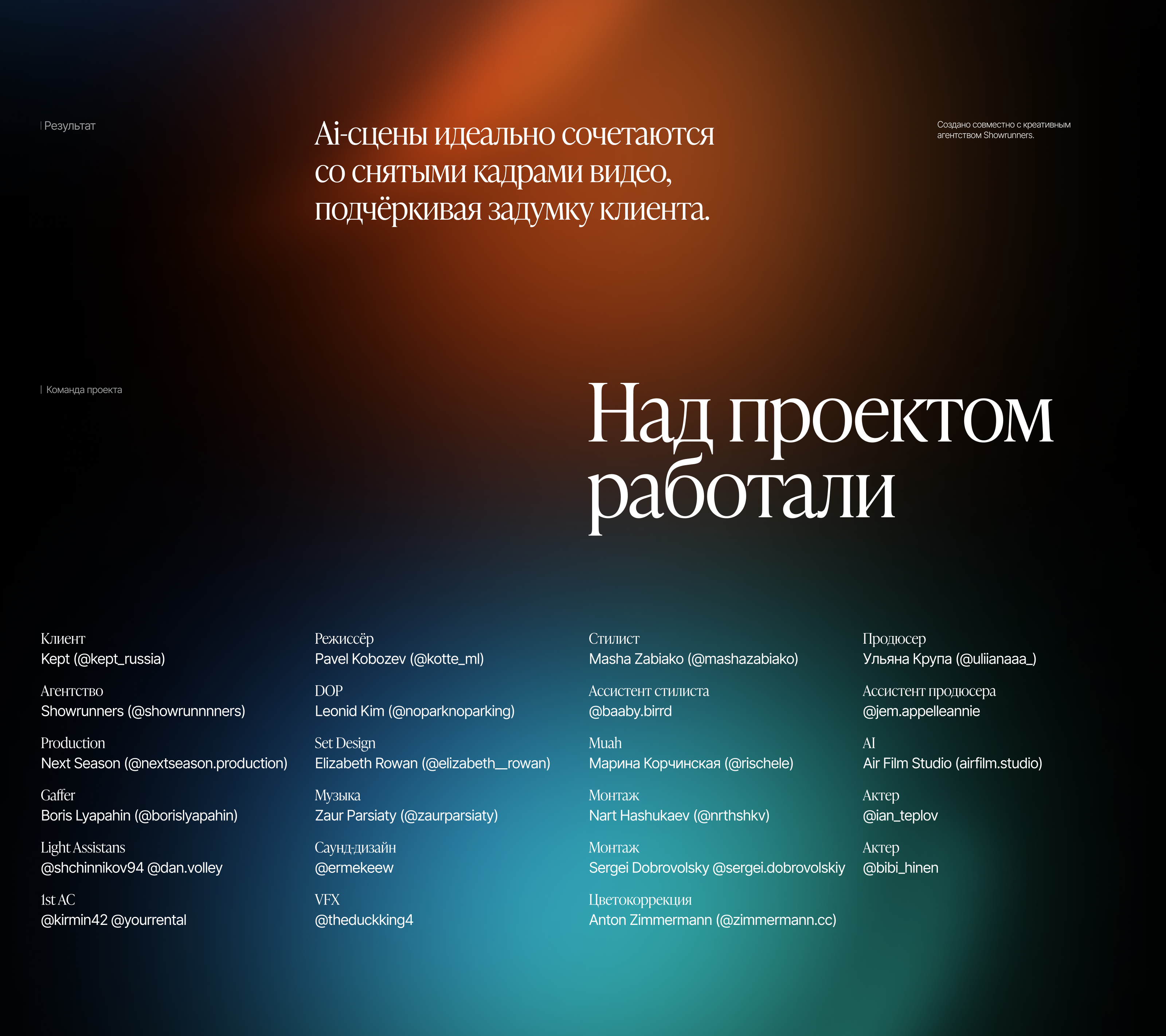 Ai-based кадры для корпоративного ролика kept — Изображение №4 — Анимация, Маркетинг на Dprofile