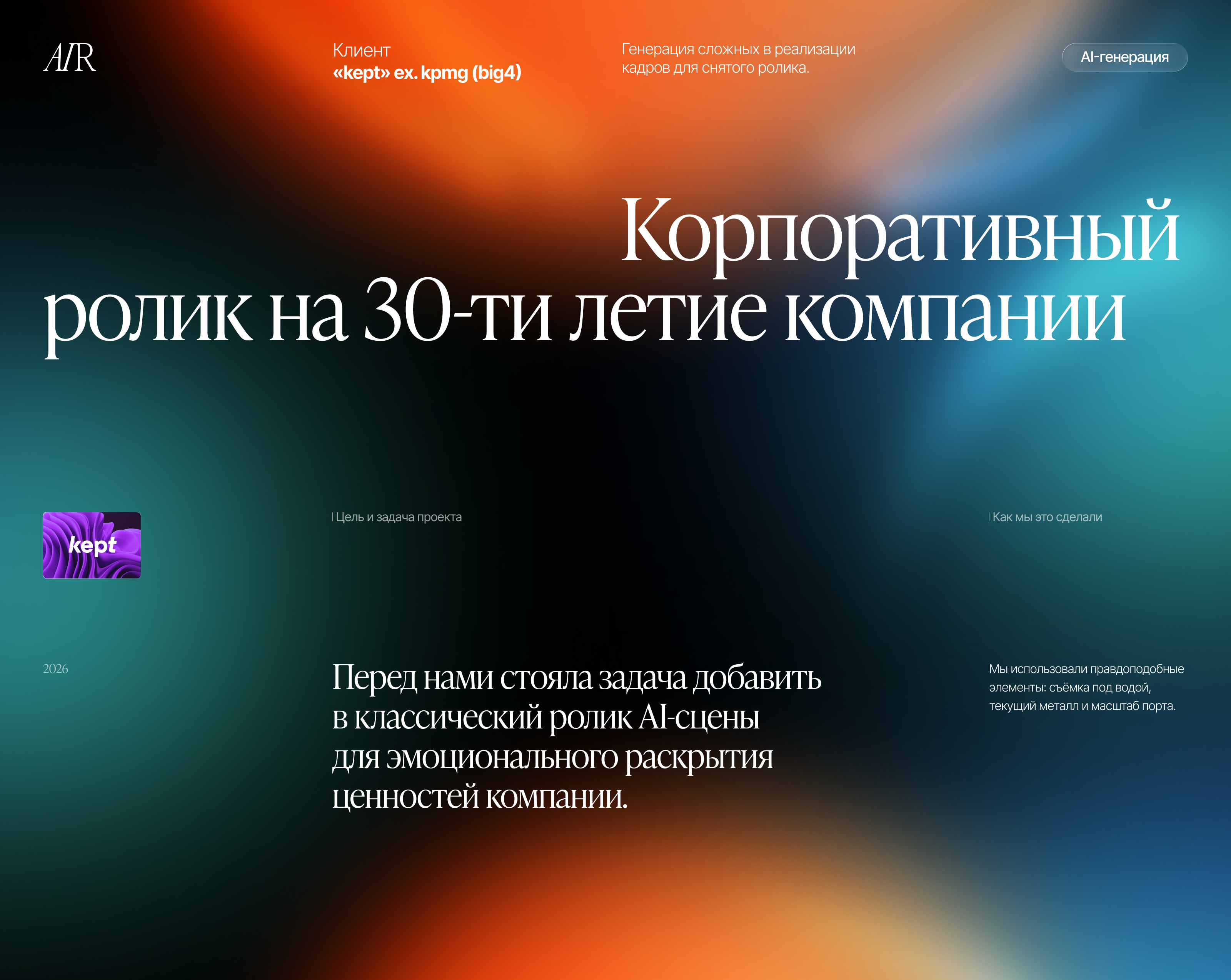 Ai-based кадры для корпоративного ролика kept — Изображение №1 — Анимация, Маркетинг на Dprofile