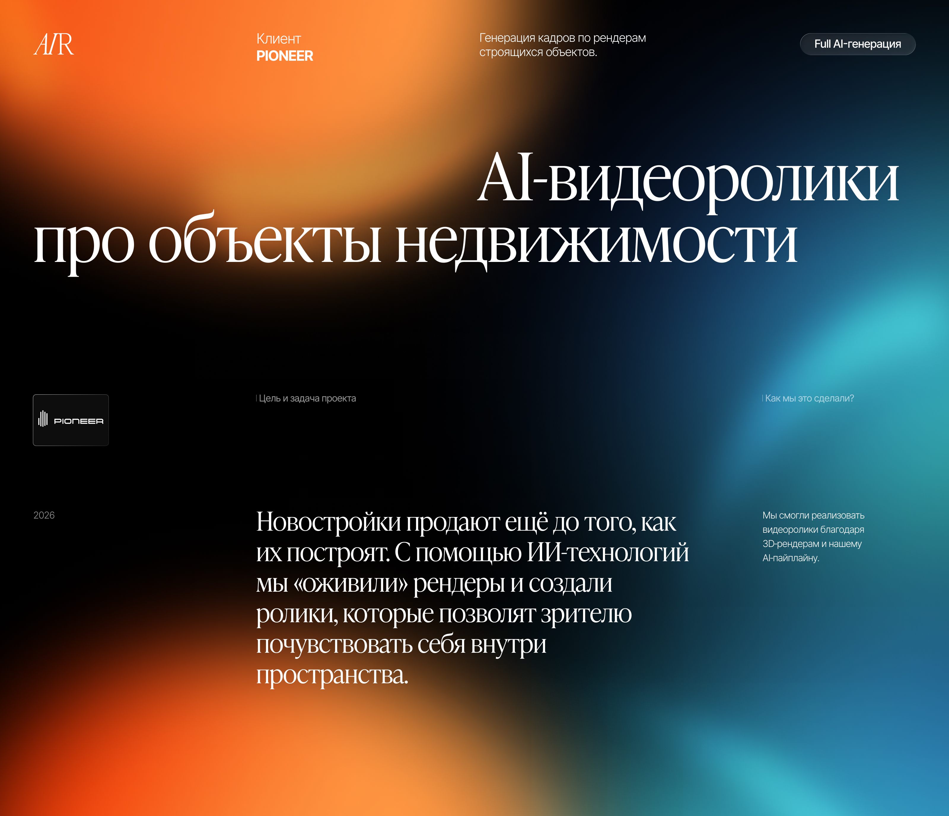 AI-ролики для PIONEER DEVELOPMENT — Изображение №1 — Маркетинг, Нейро на Dprofile