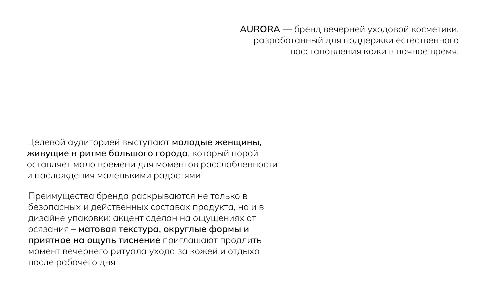 AURORA | Айдентика бренда уходовой косметики — Изображение №3 — Брендинг на Dprofile