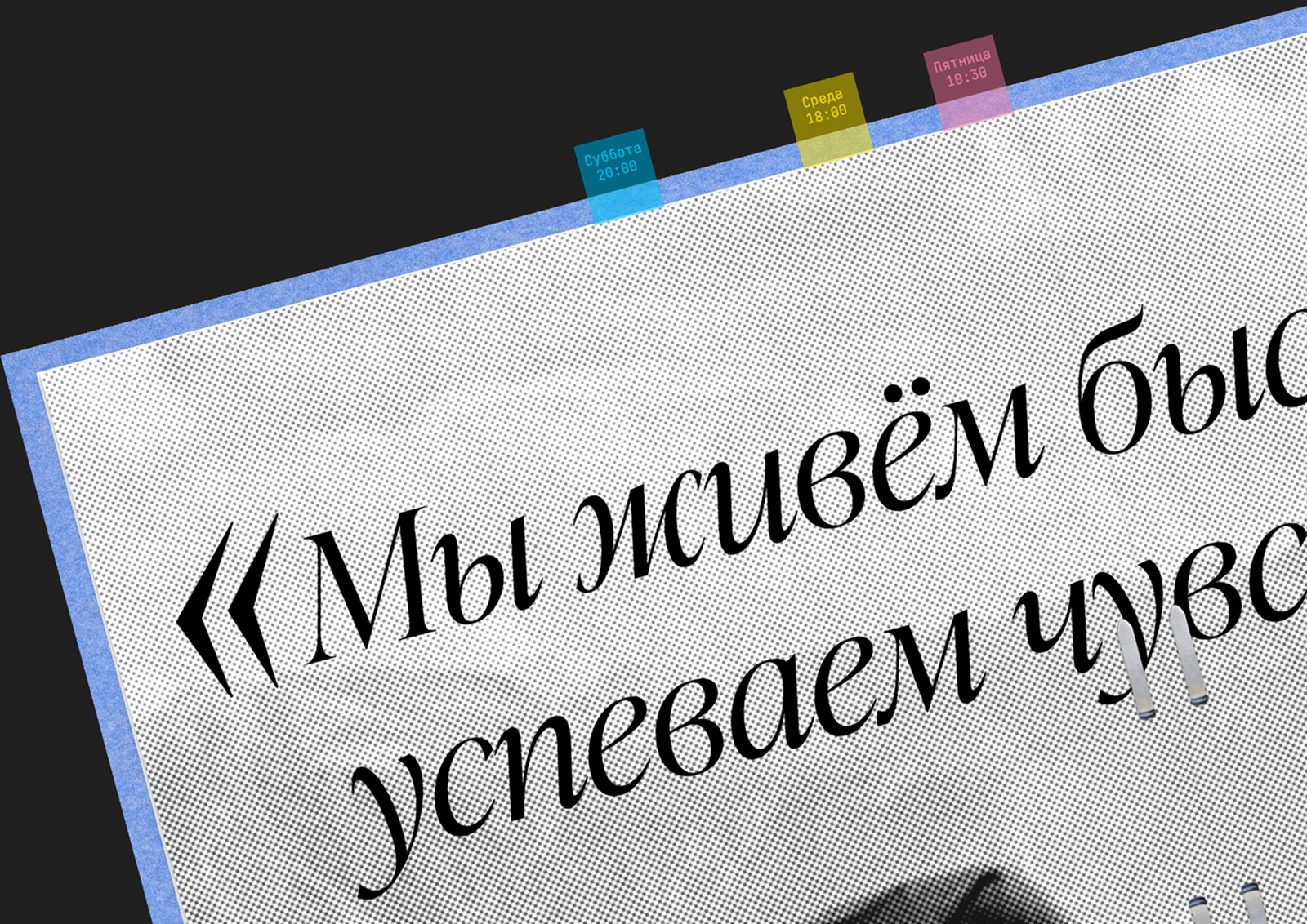 Бумага как пространство: зин и журнал — Изображение №21 — Графика на Dprofile