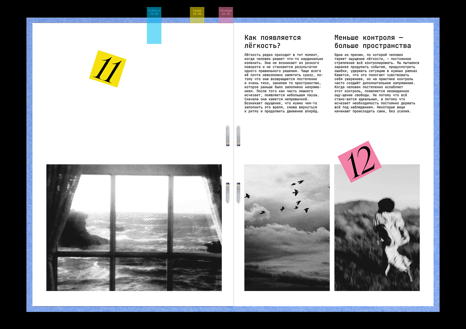 Бумага как пространство: зин и журнал — Изображение №19 — Графика на Dprofile