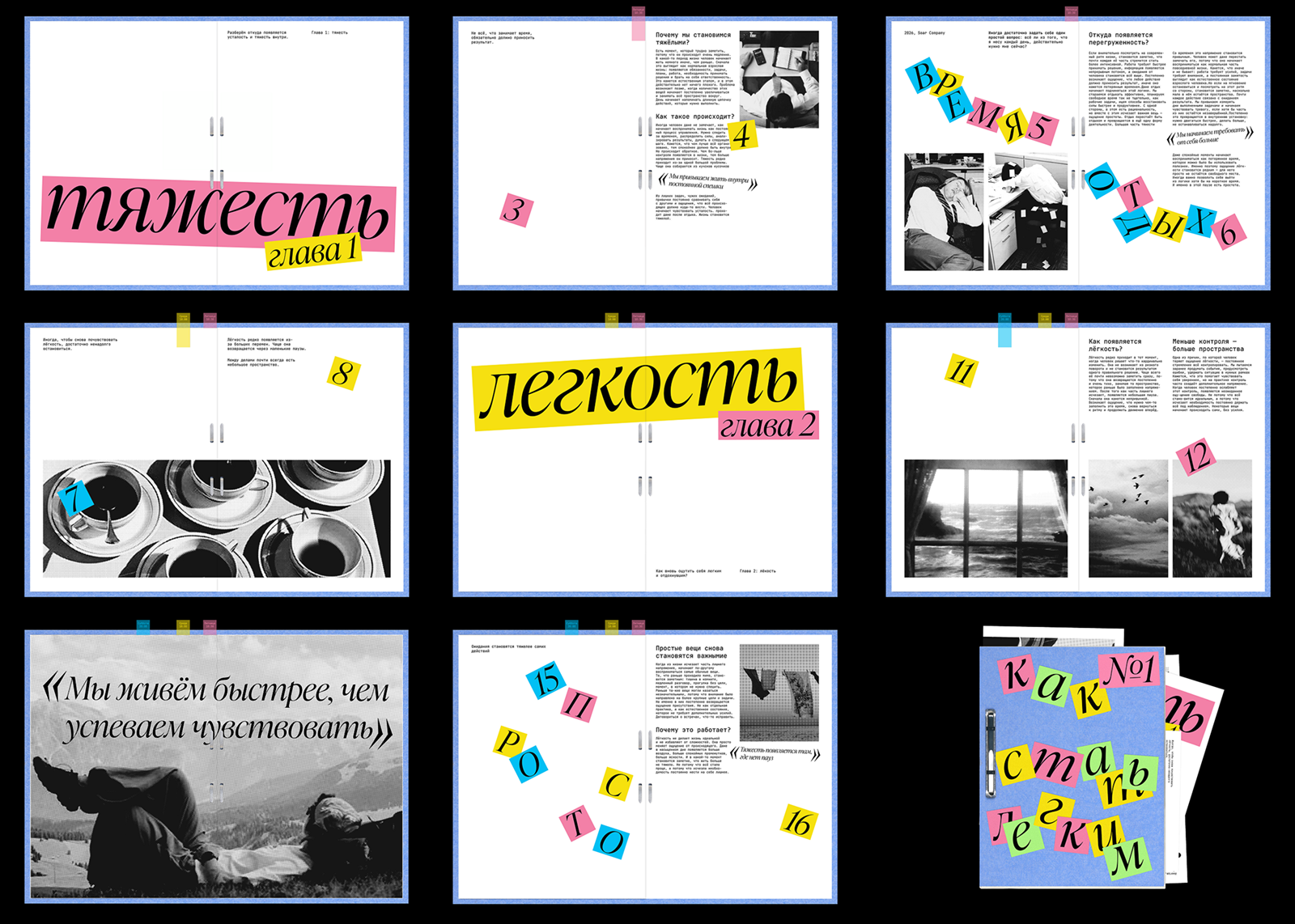 Бумага как пространство: зин и журнал — Изображение №24 — Графика на Dprofile