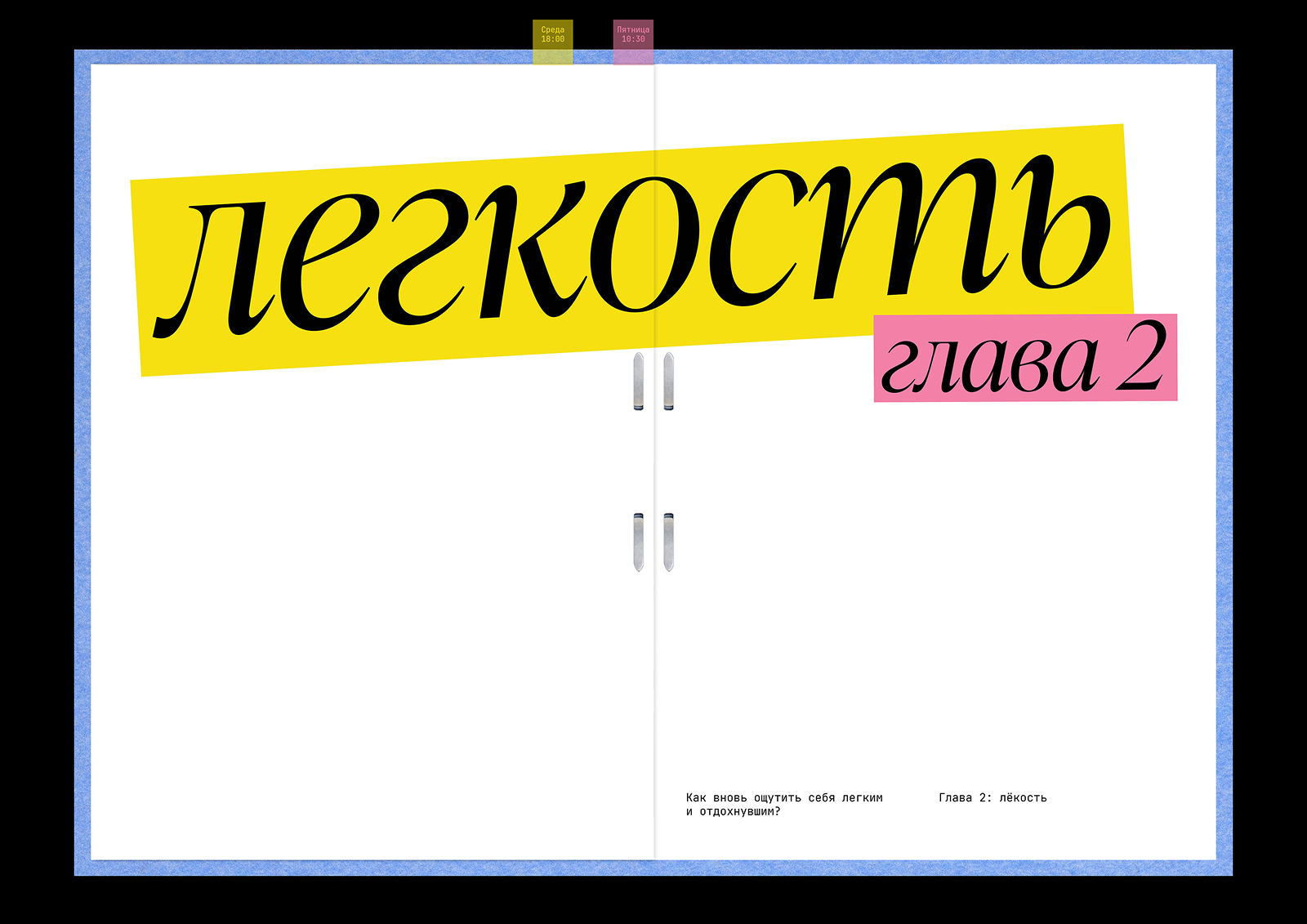 Бумага как пространство: зин и журнал — Изображение №18 — Графика на Dprofile