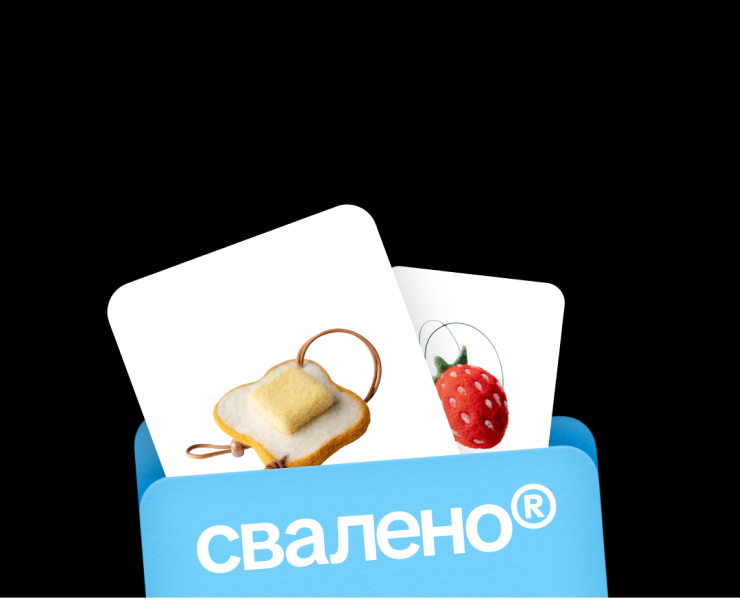 свалено® — Брендинг, Графика на Dprofile