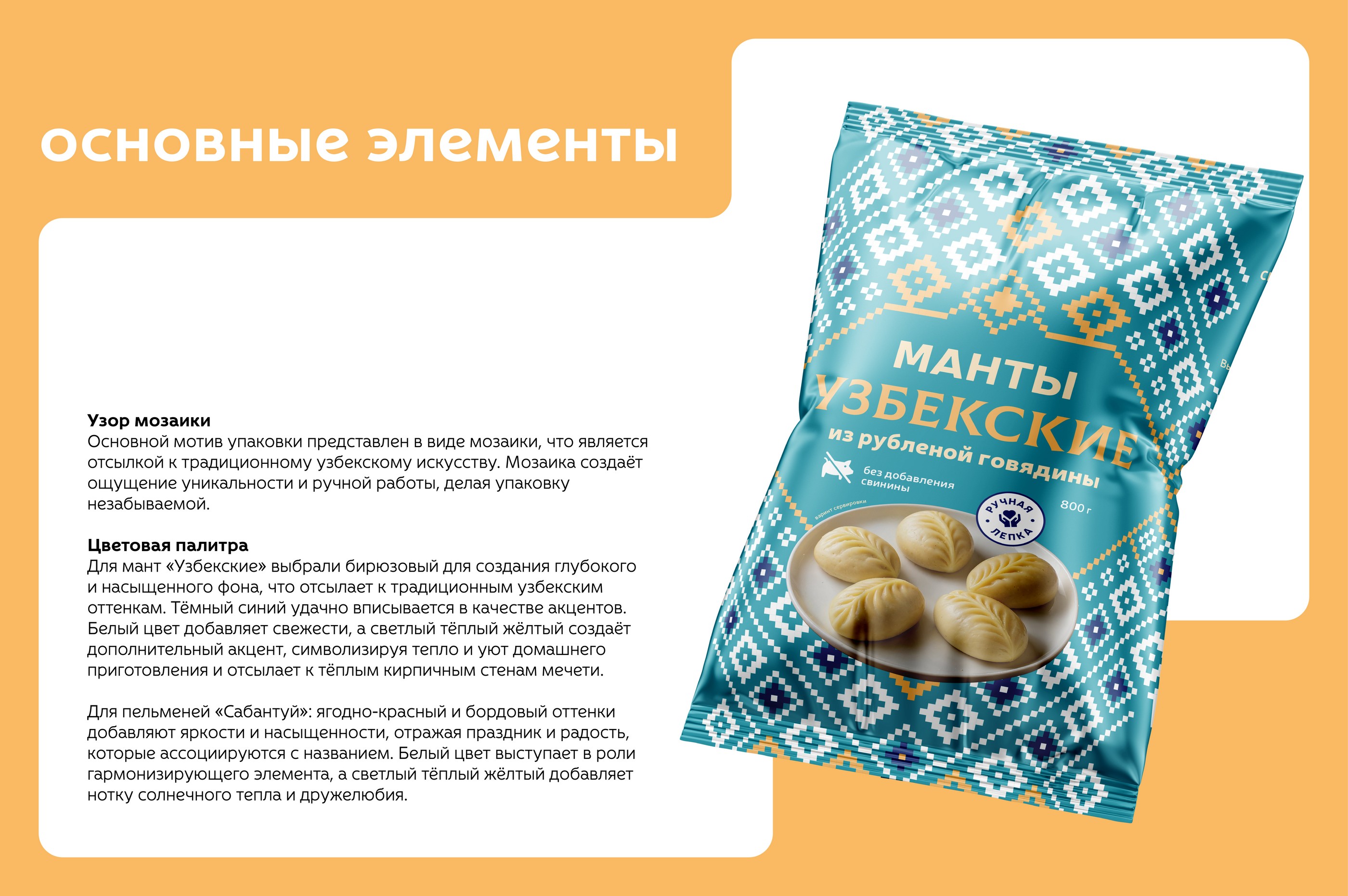 упаковка пельменей и мант — Изображение №4 — Брендинг на Dprofile