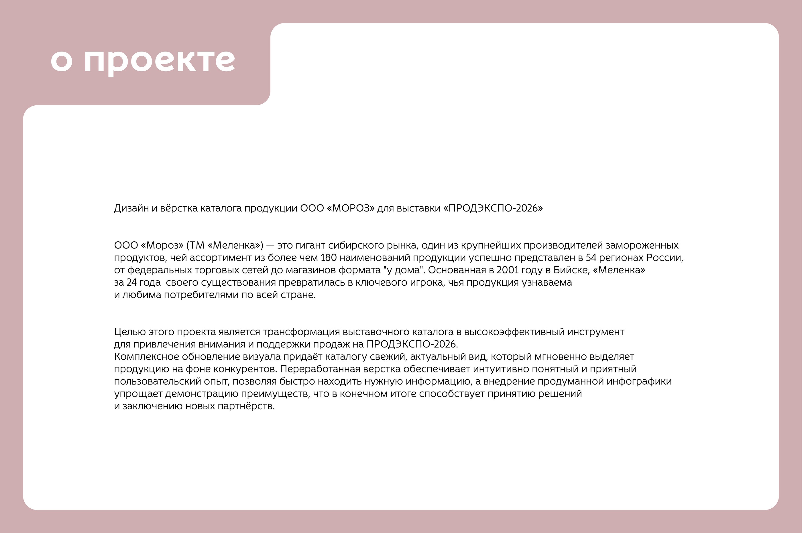 каталог продукции для ТМ "Меленка" — Изображение №2 — Брендинг, Графика на Dprofile