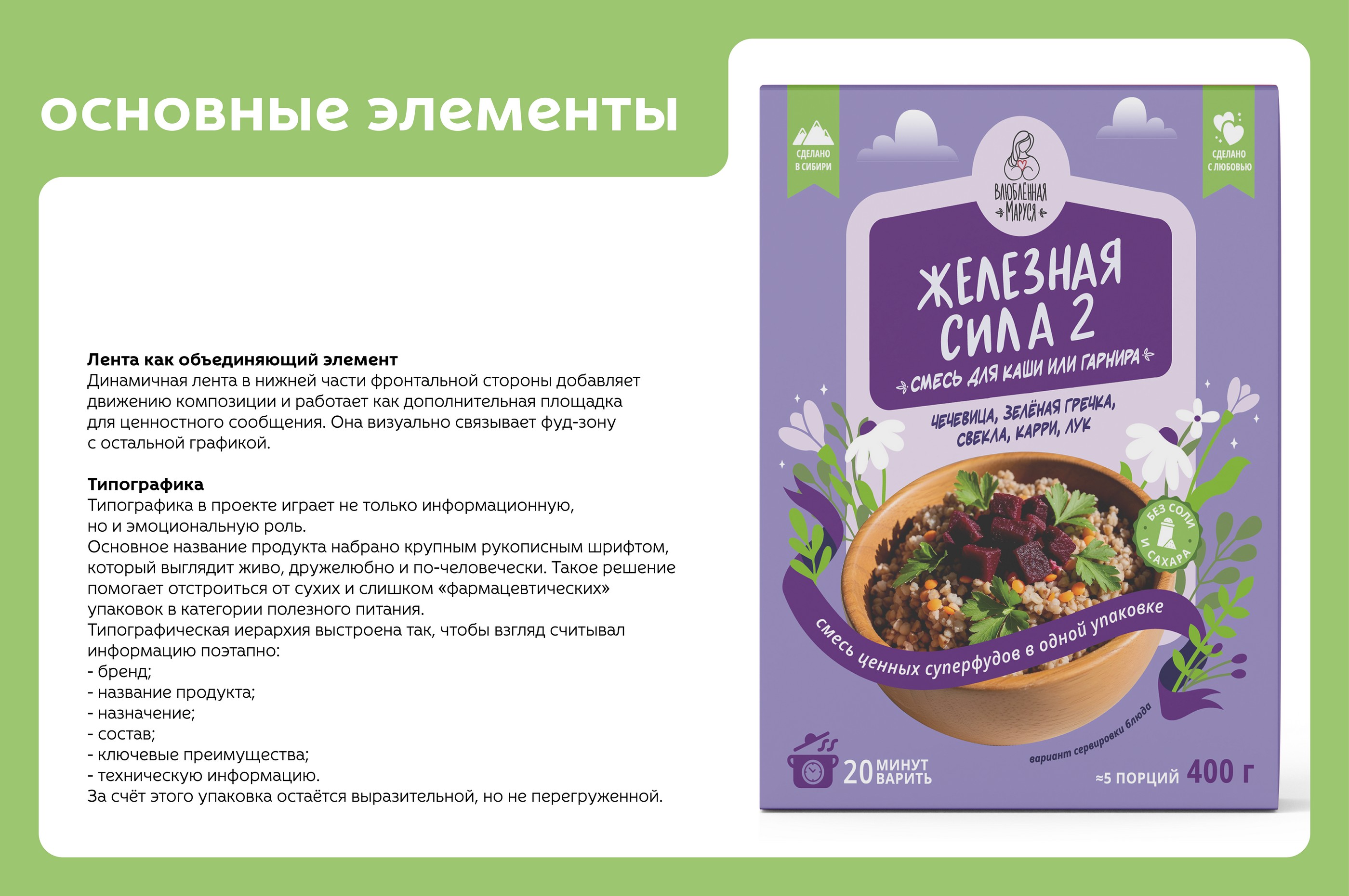 упаковка смеси для каш или гарниров — Изображение №7 — Брендинг на Dprofile